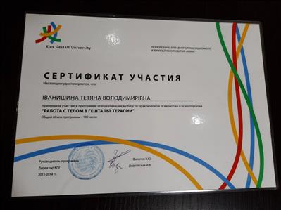 Сертифікат 4 Тетяна Пе...