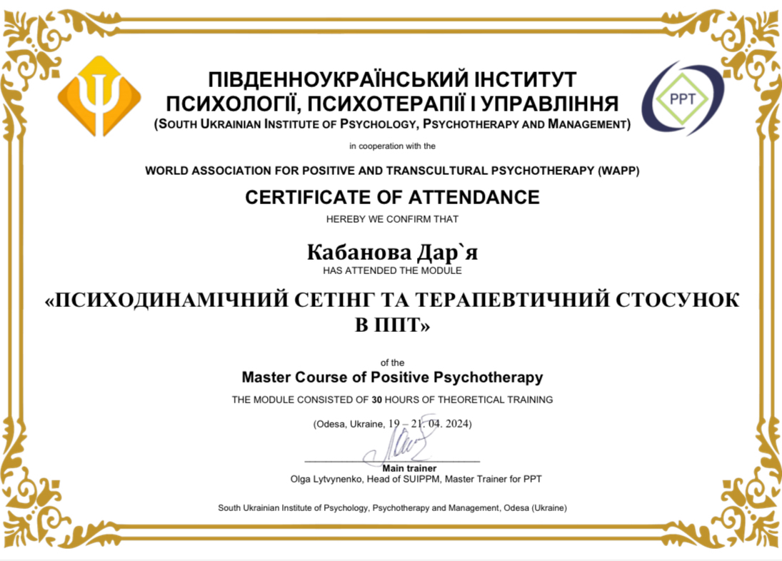 Сертифікат 4 Дар'я Ка...