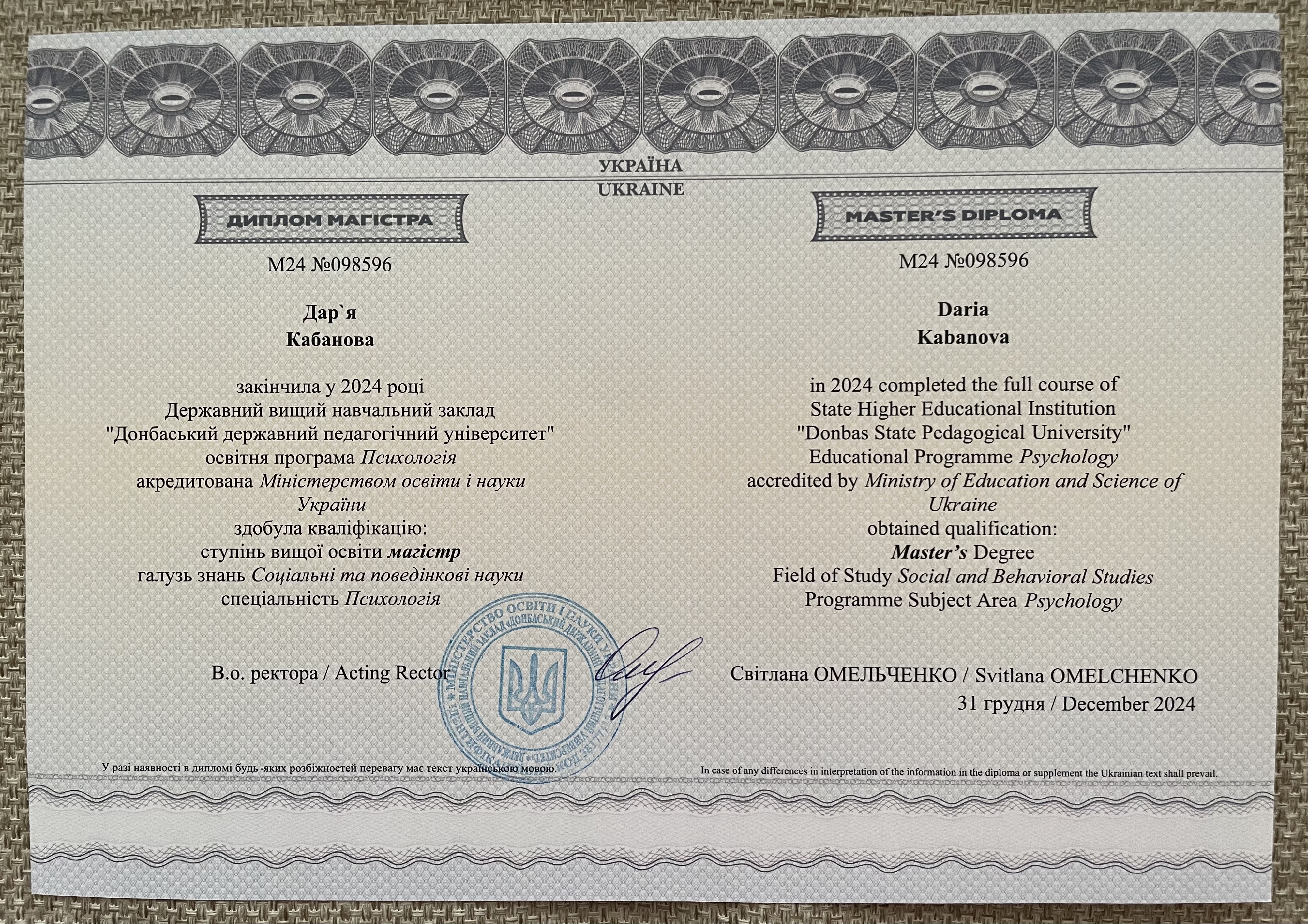 Сертифікат 1 Дар'я Ка...