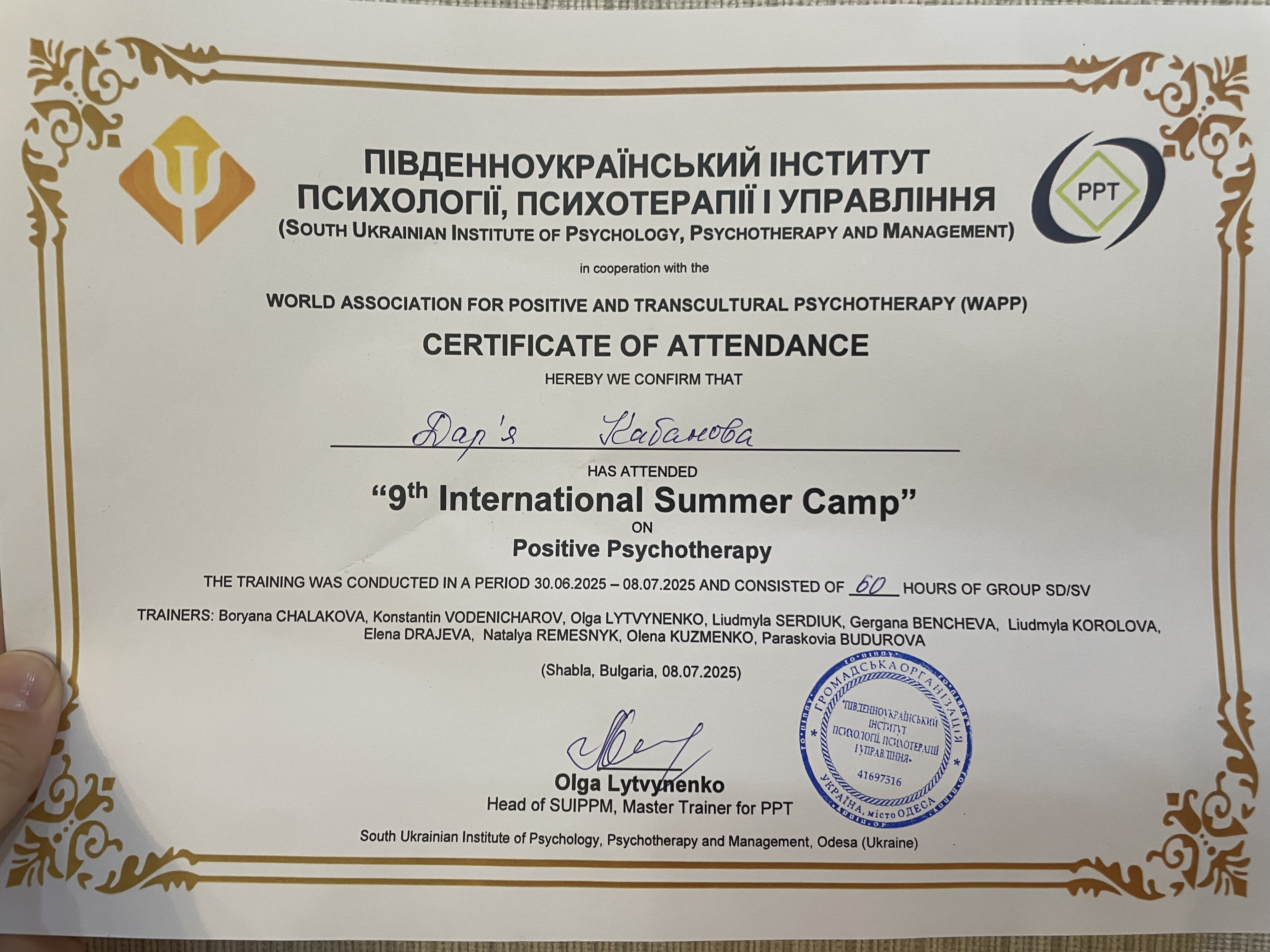 Сертифікат 5 Дар'я Ка...