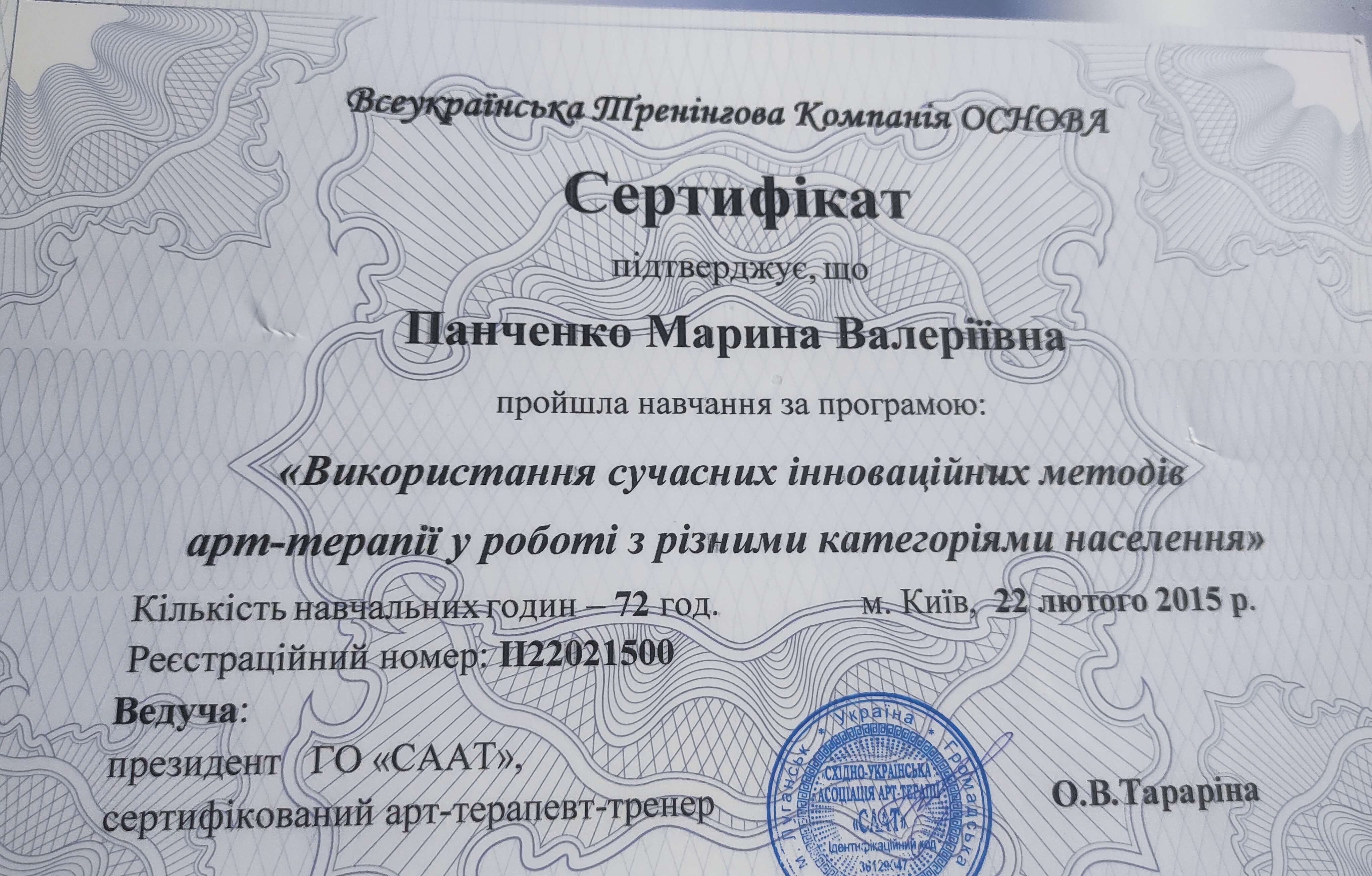 Сертификат 2 Марина Па...