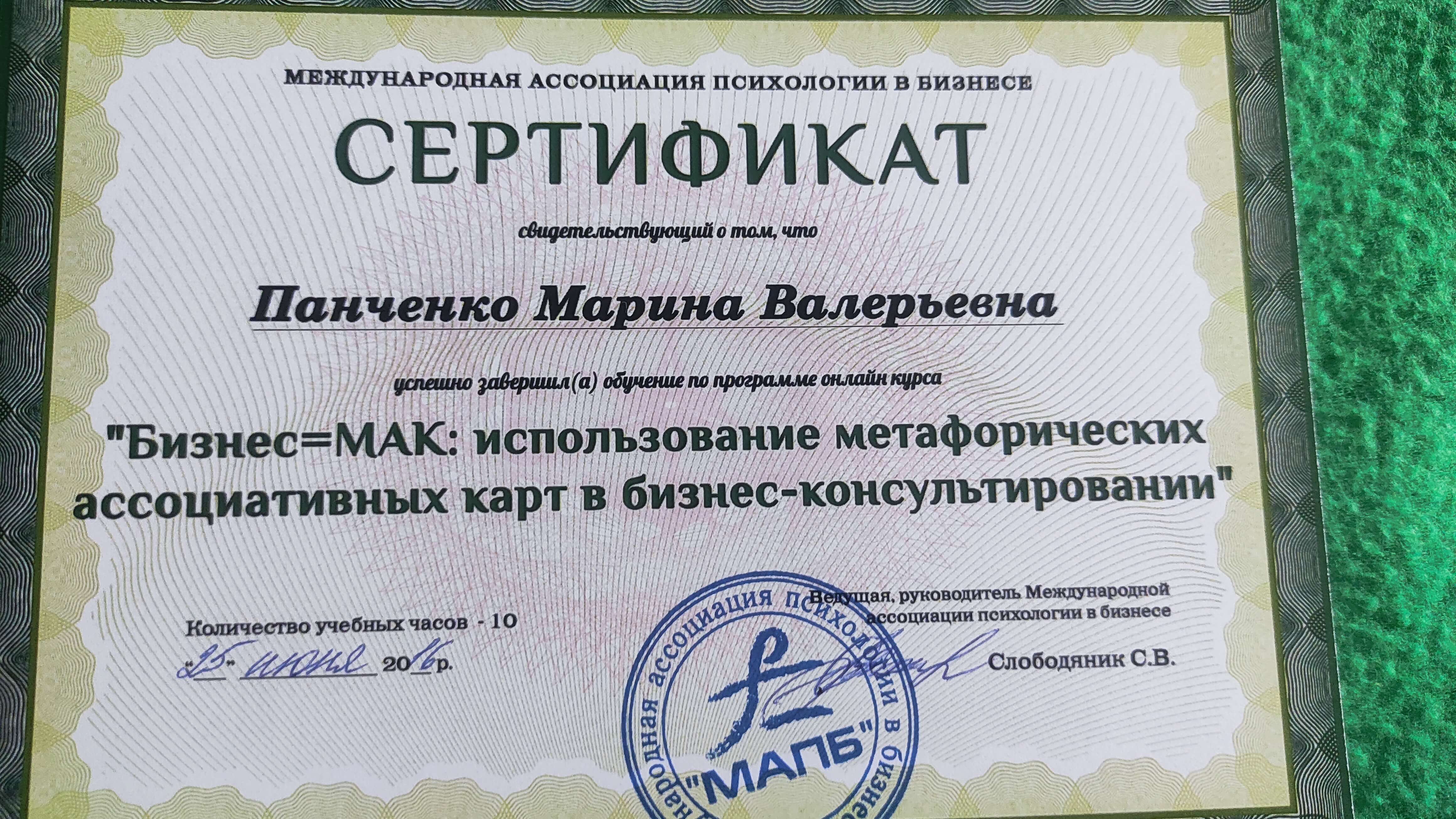 Сертификат 5 Марина Па...