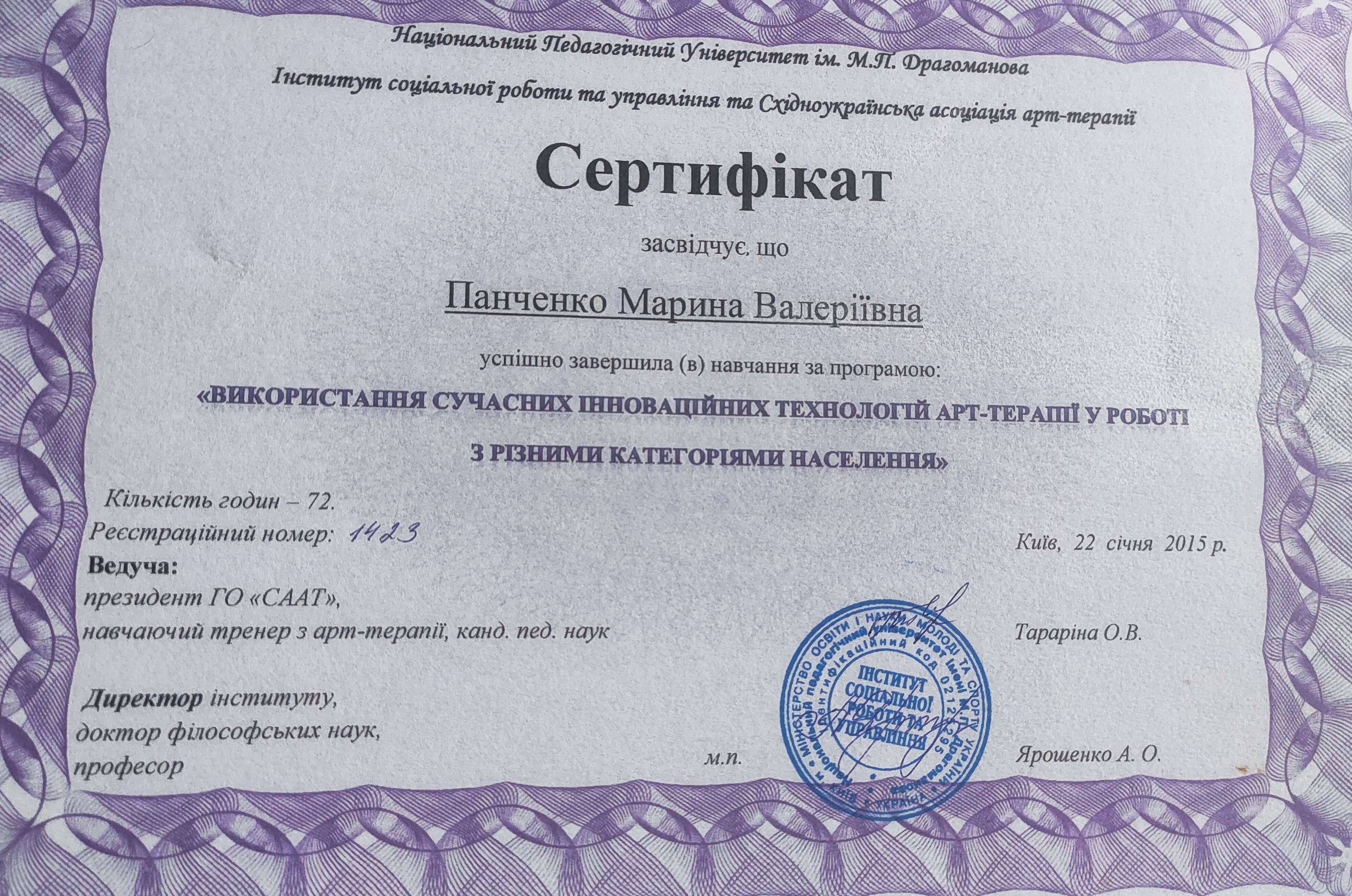 Сертификат 3 Марина Па...