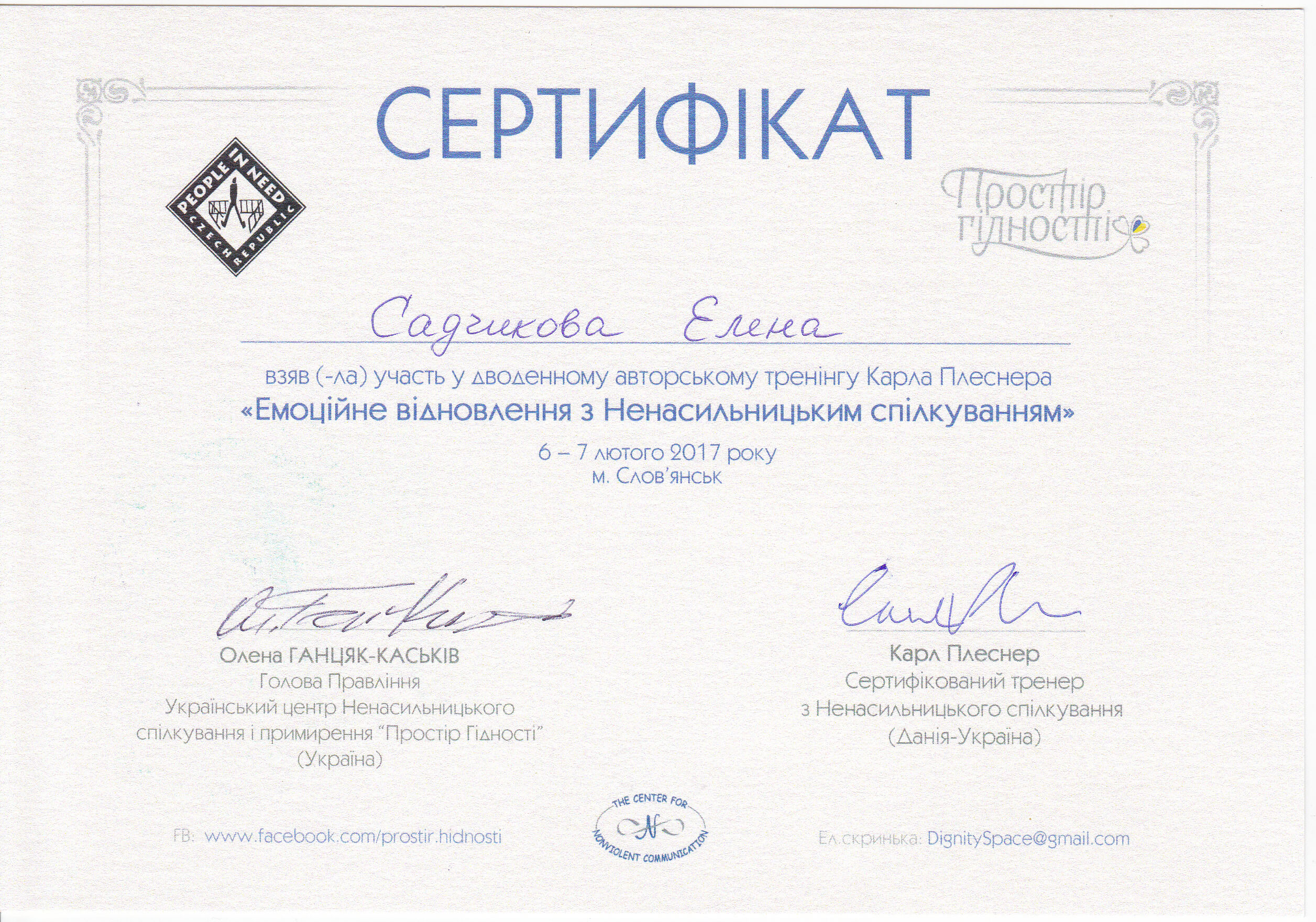 Сертификат 4 Елена  Са...