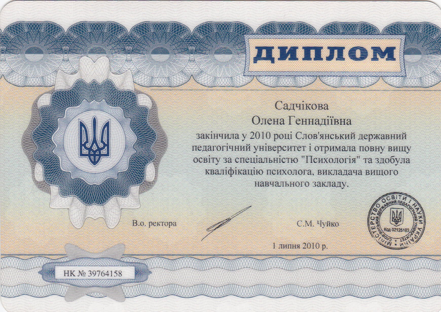 Сертификат 1 Елена  Са...