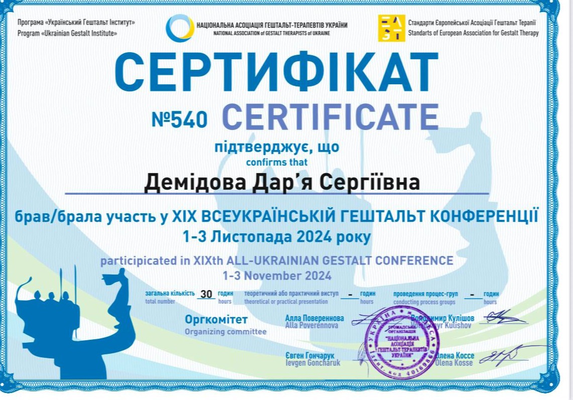 Сертифікат 3 Дарʼя Де...