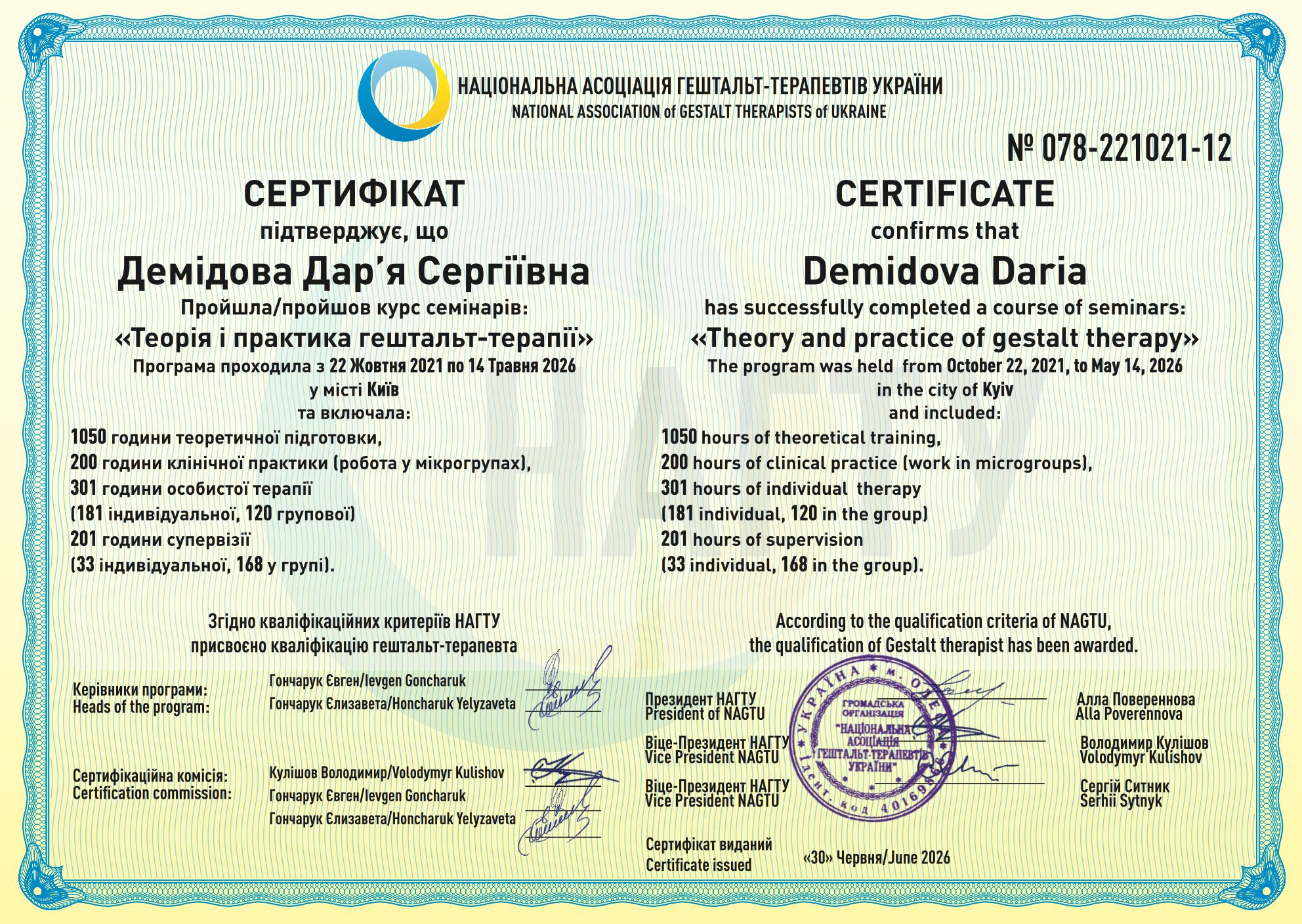 НАЦІОНАЛЬНА АСОЦІАЦІЯ ГЕШТАЛЬТ-ТЕРАПЕВТІВ УКРАЇНИ, Теорія і практика гештальт-терапії