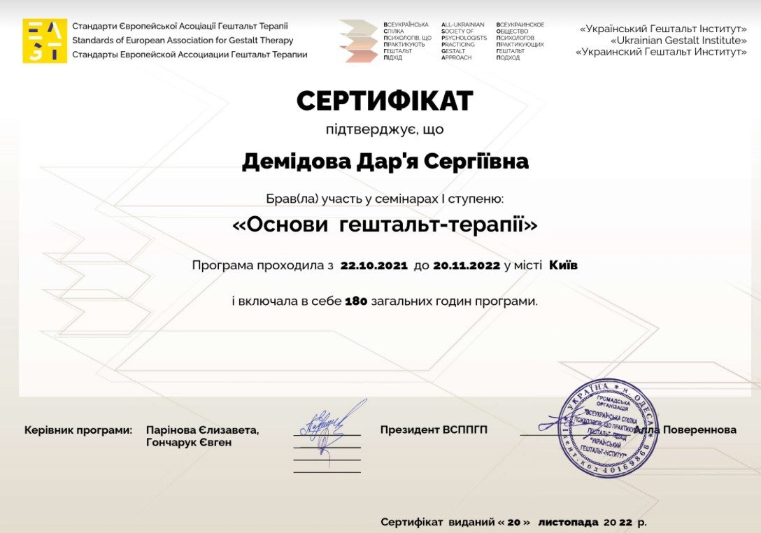 Сертифікат 2 Дарʼя Де...