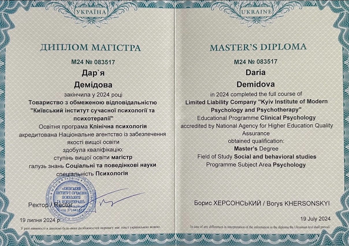 Сертифікат 4 Дарʼя Де...