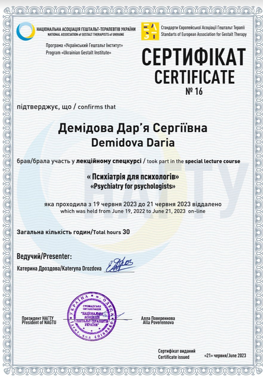 Сертифікат 1 Дарʼя Де...