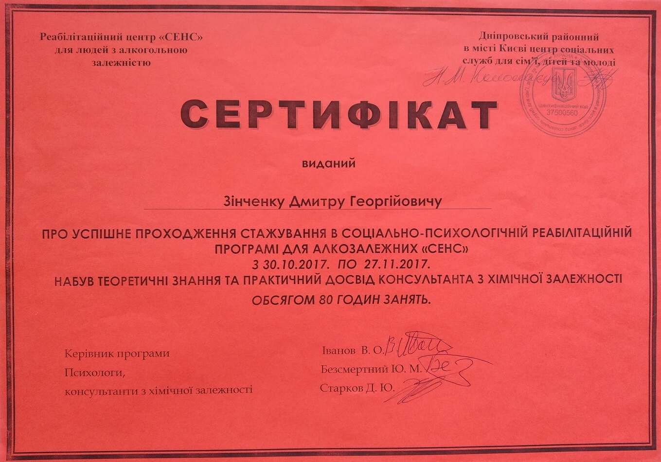 Сертификат 3 Дмитрий Зі...