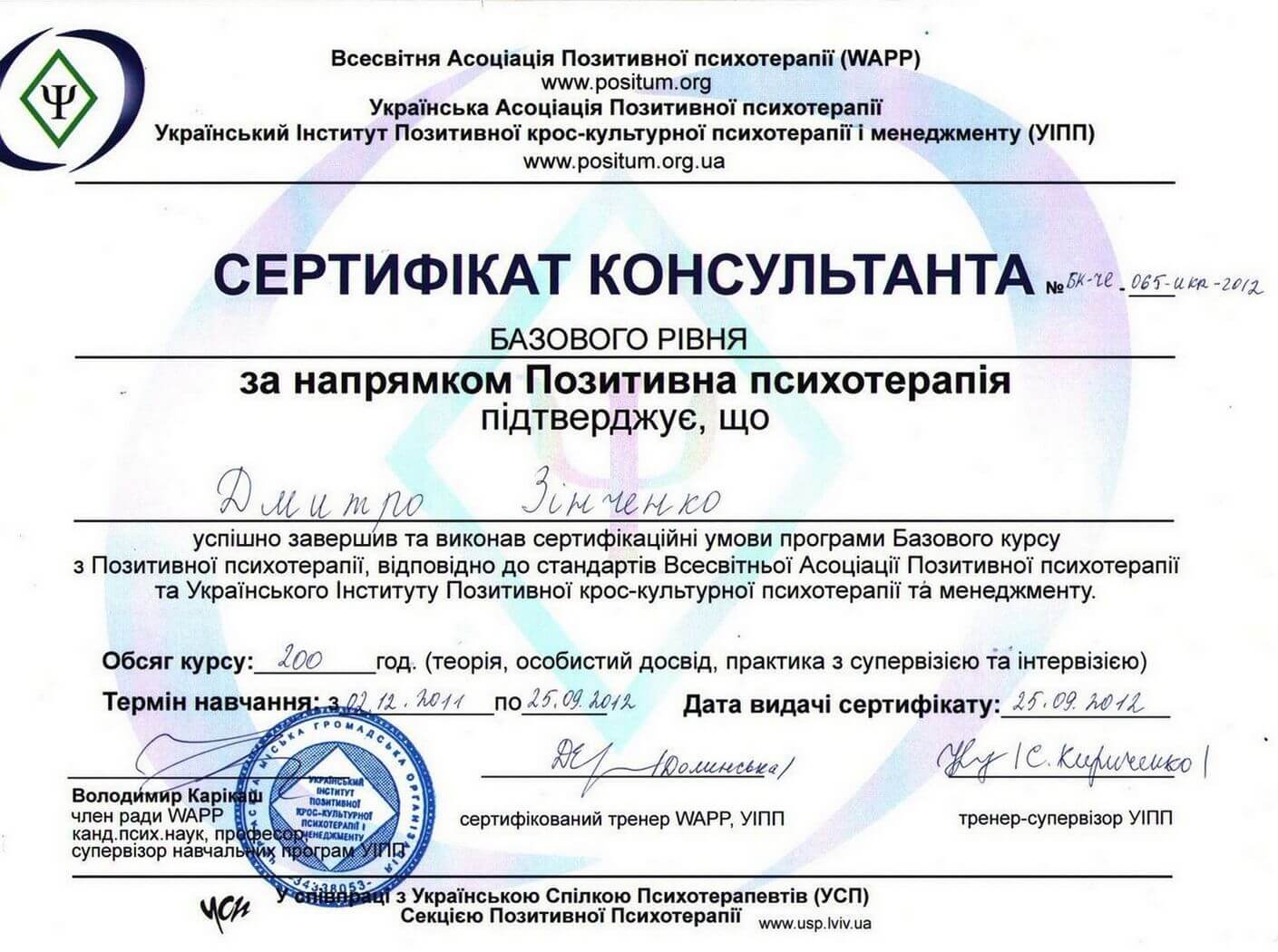 Сертификат 2 Дмитрий Зі...