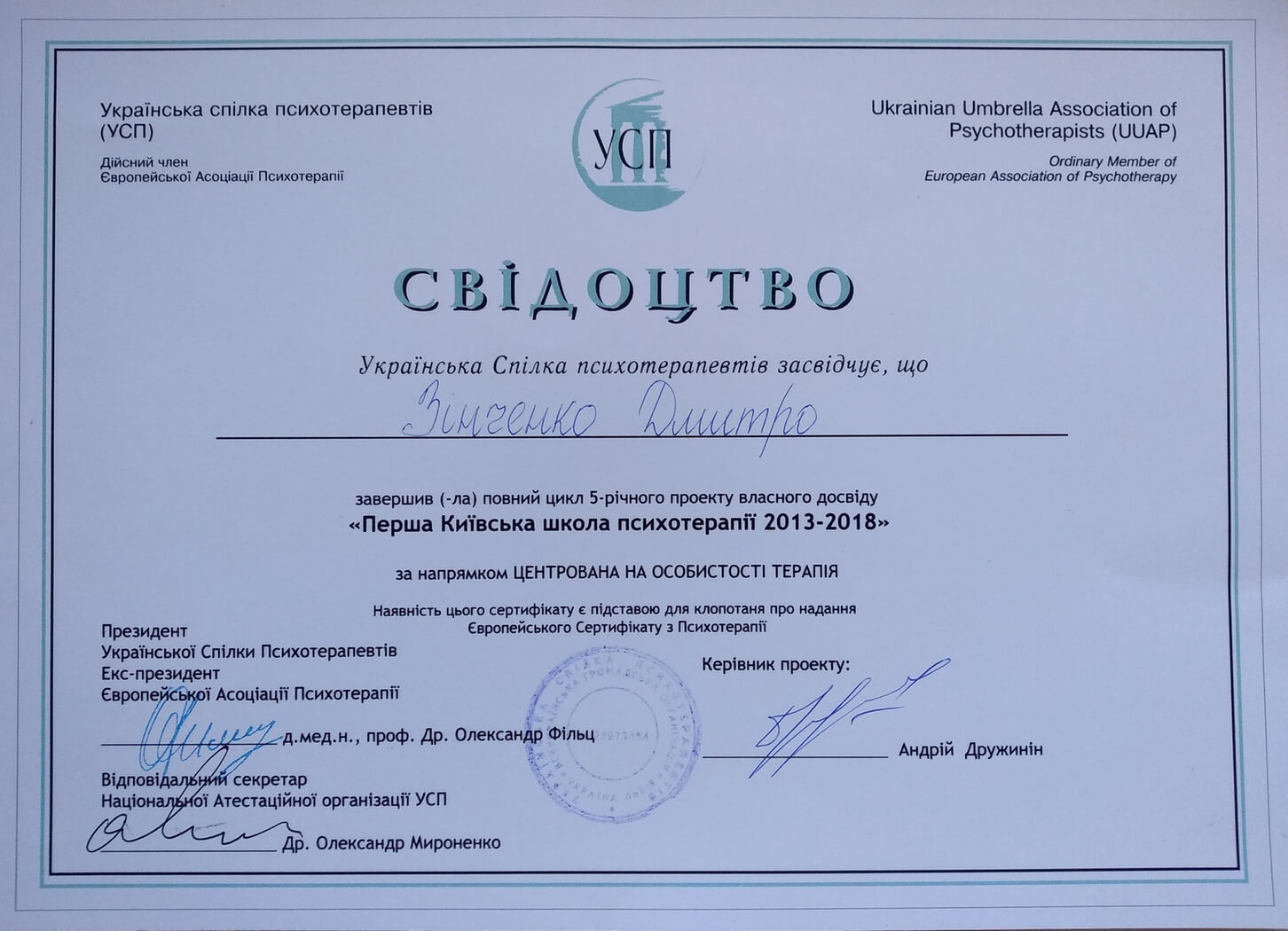 Сертификат 1 Дмитрий Зі...