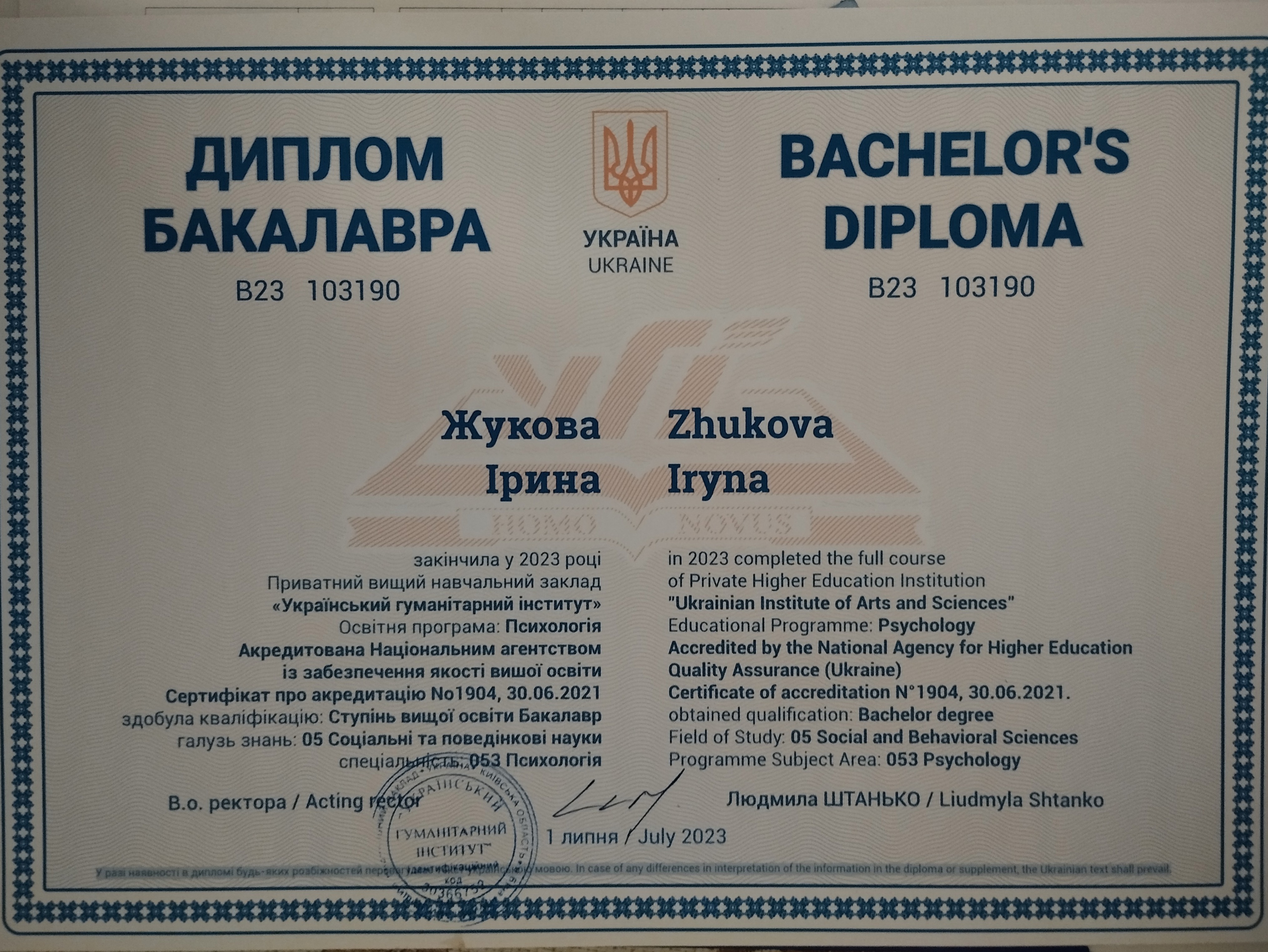 Сертифікат 1 Ірина Жу...