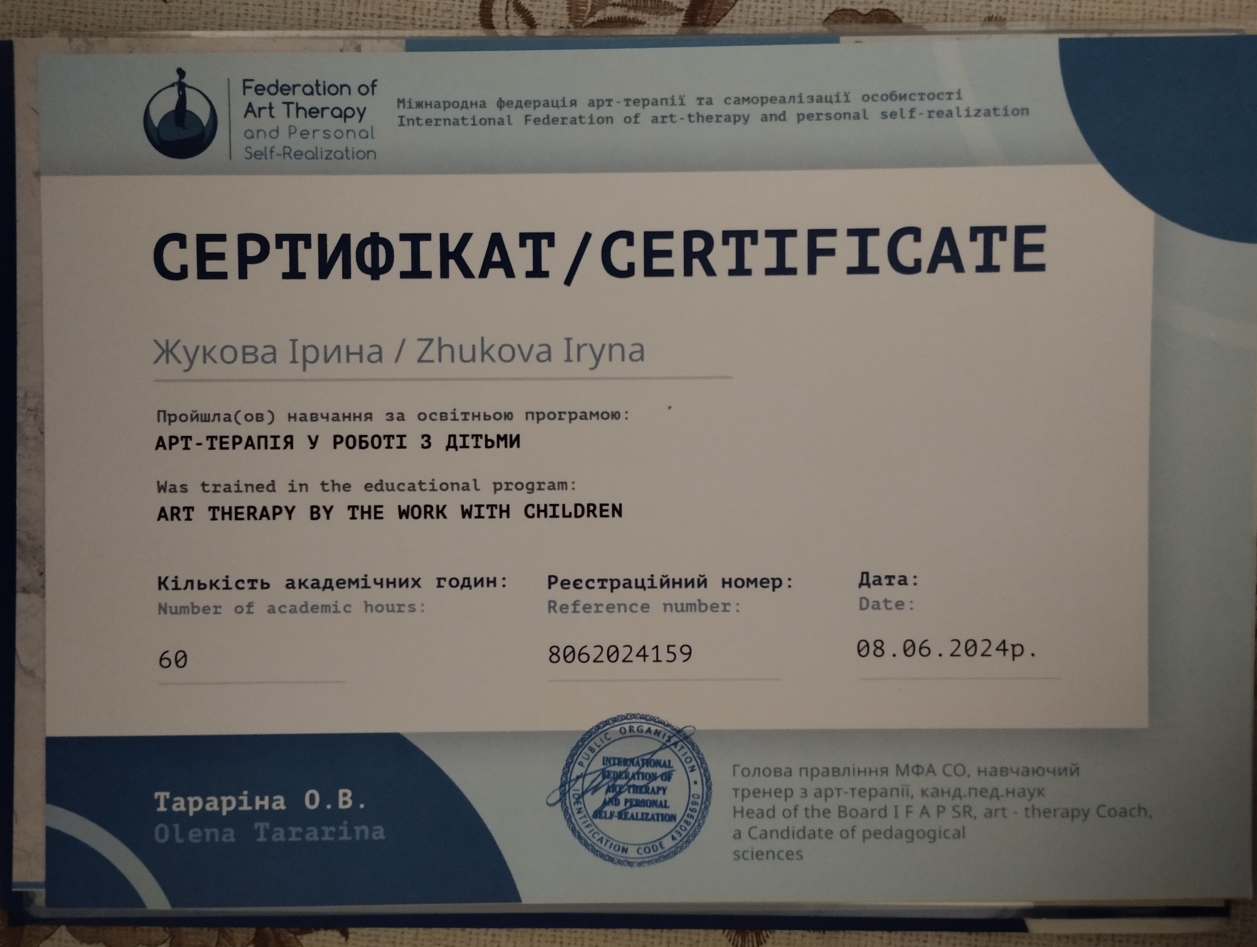 Сертифікат 5 Ірина Жу...