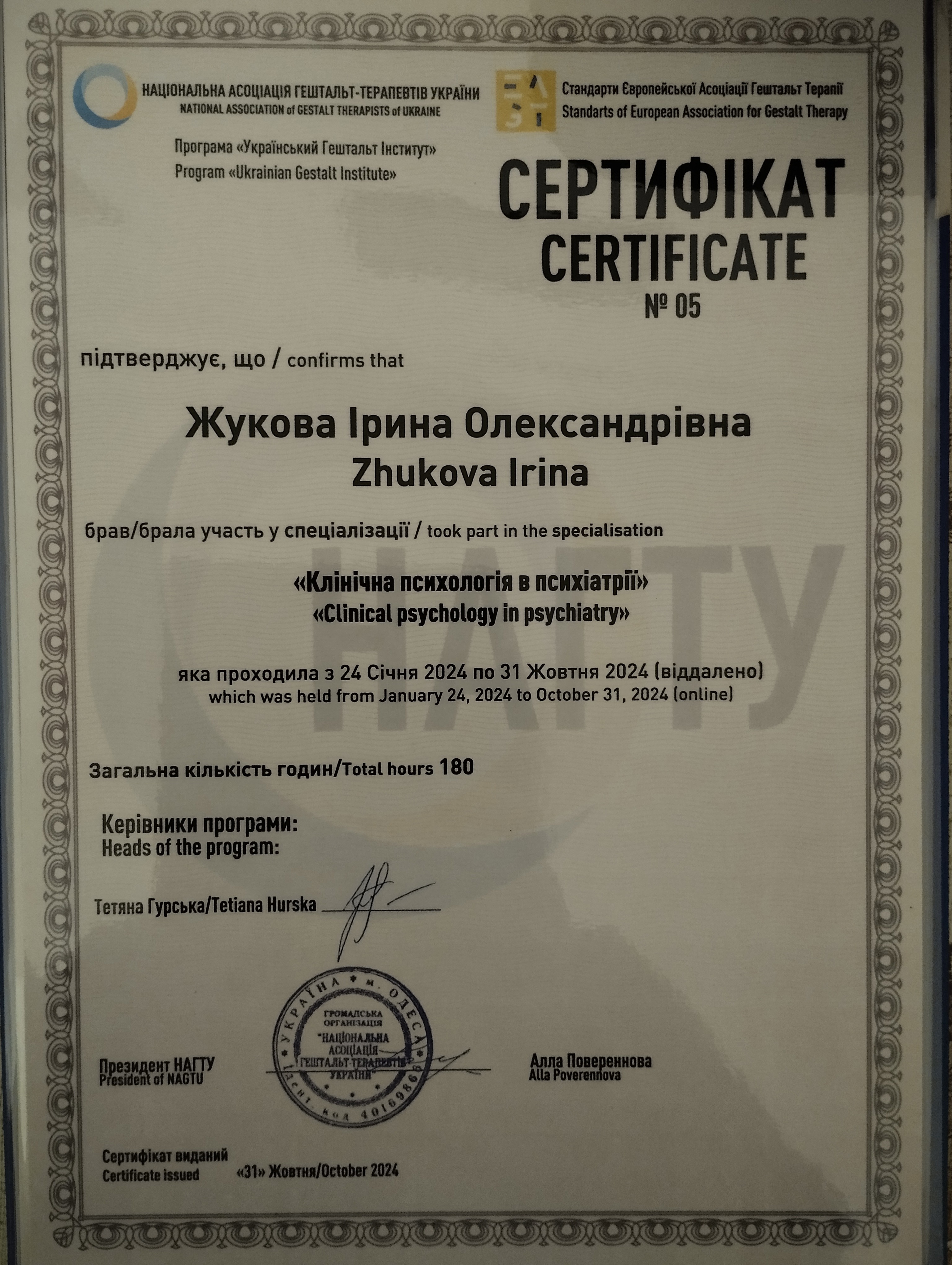 Сертифікат 3 Ірина Жу...