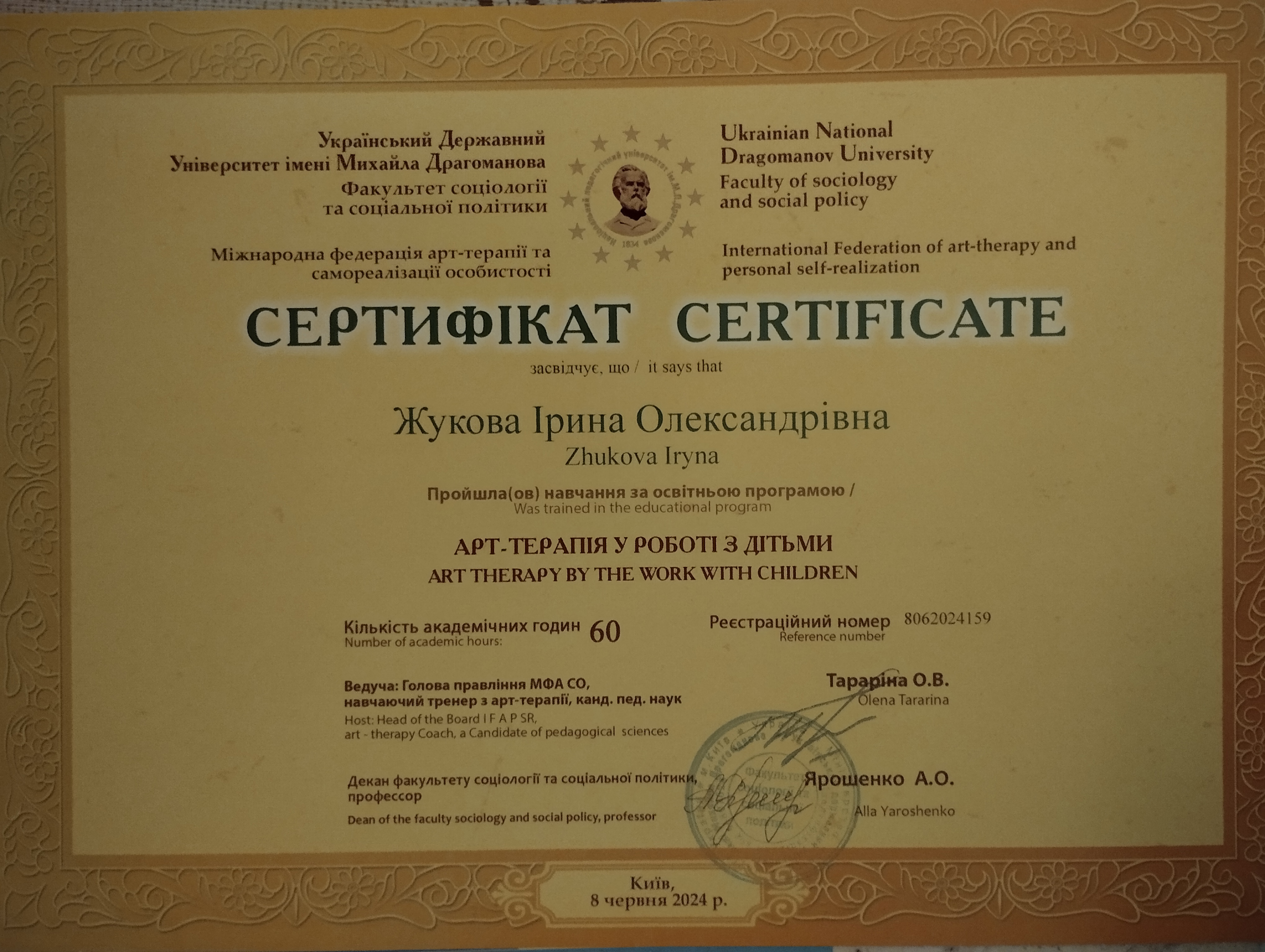 Сертифікат 4 Ірина Жу...