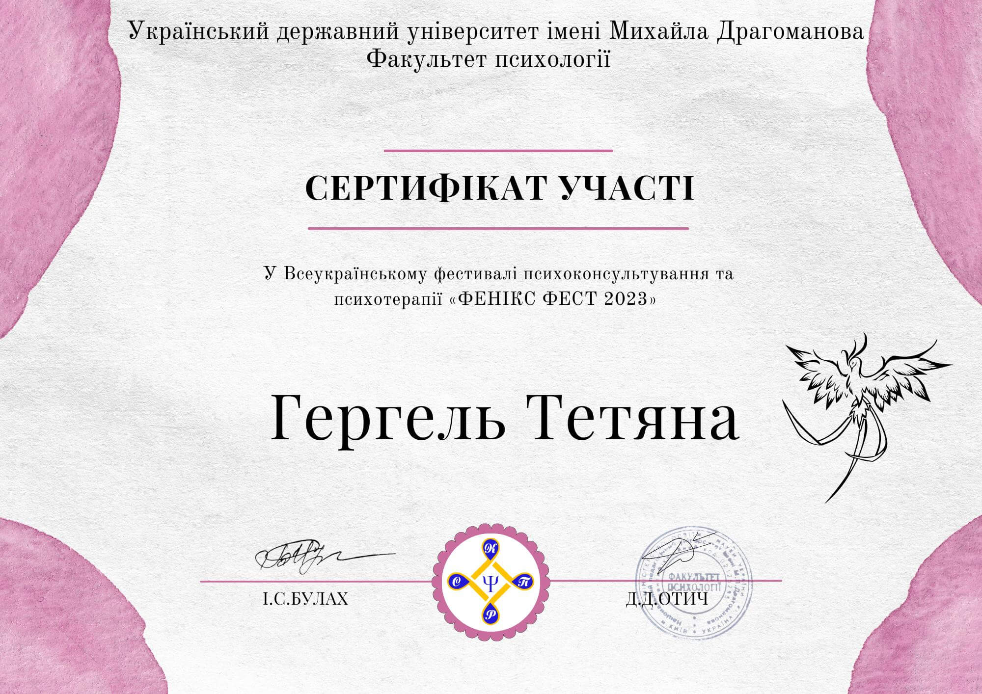 Сертифікат 2 Тетяна Ге...