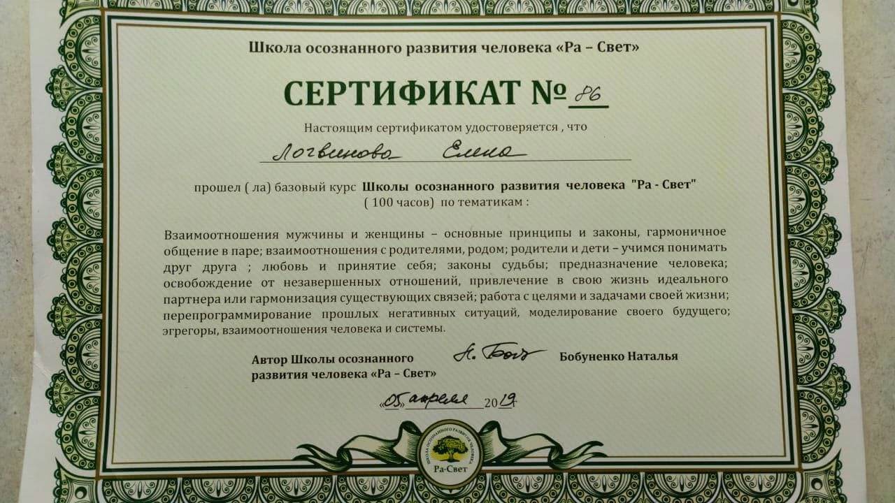Сертификат 1 Елена Ло...