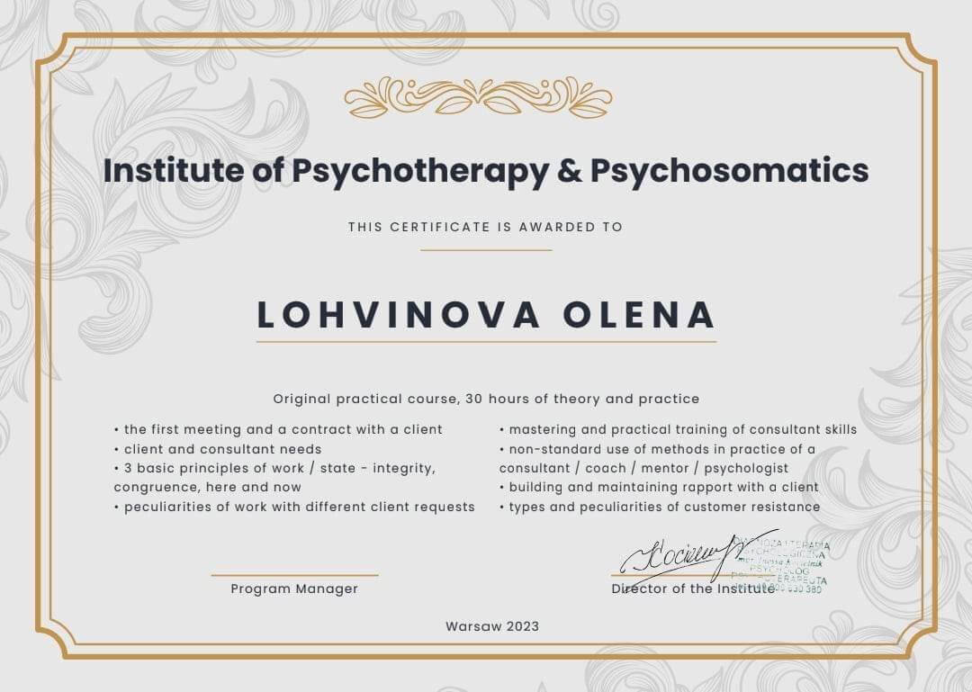 Сертификат 4 Елена Ло...