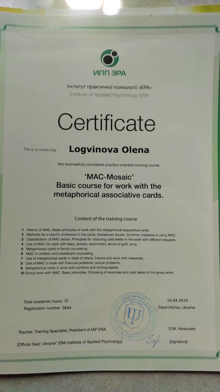 Сертификат 2 Елена Ло...