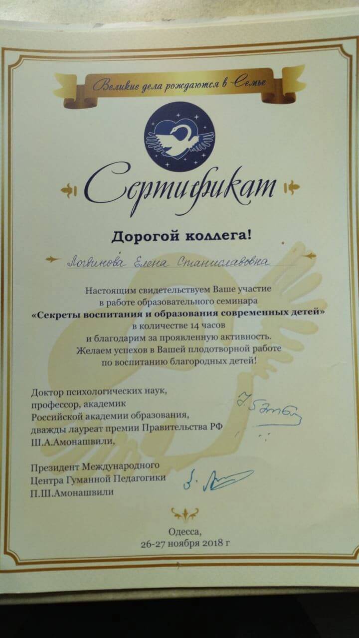 Сертификат 5 Елена Ло...