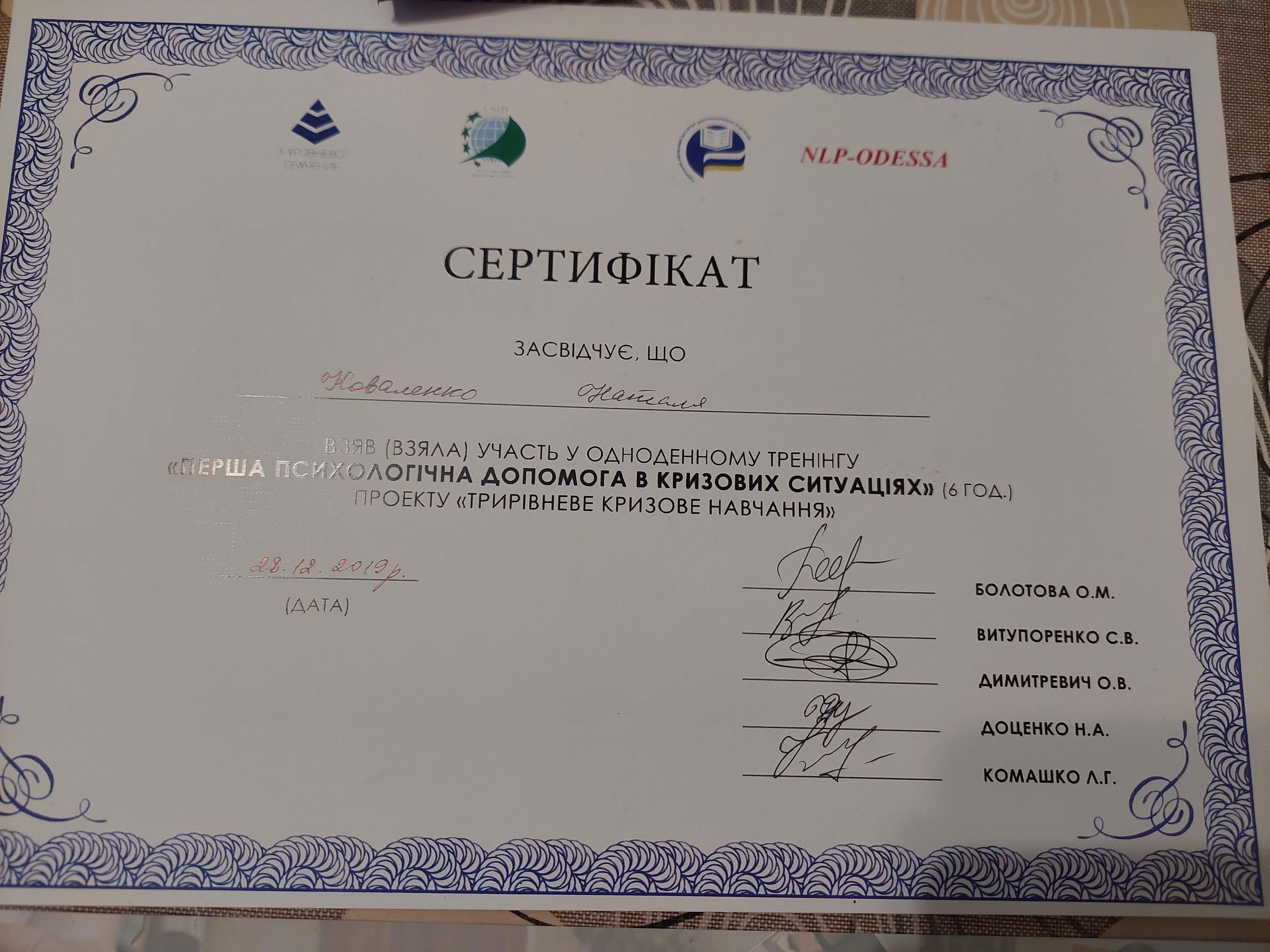 Сертифікат 3 Наталі Ко...