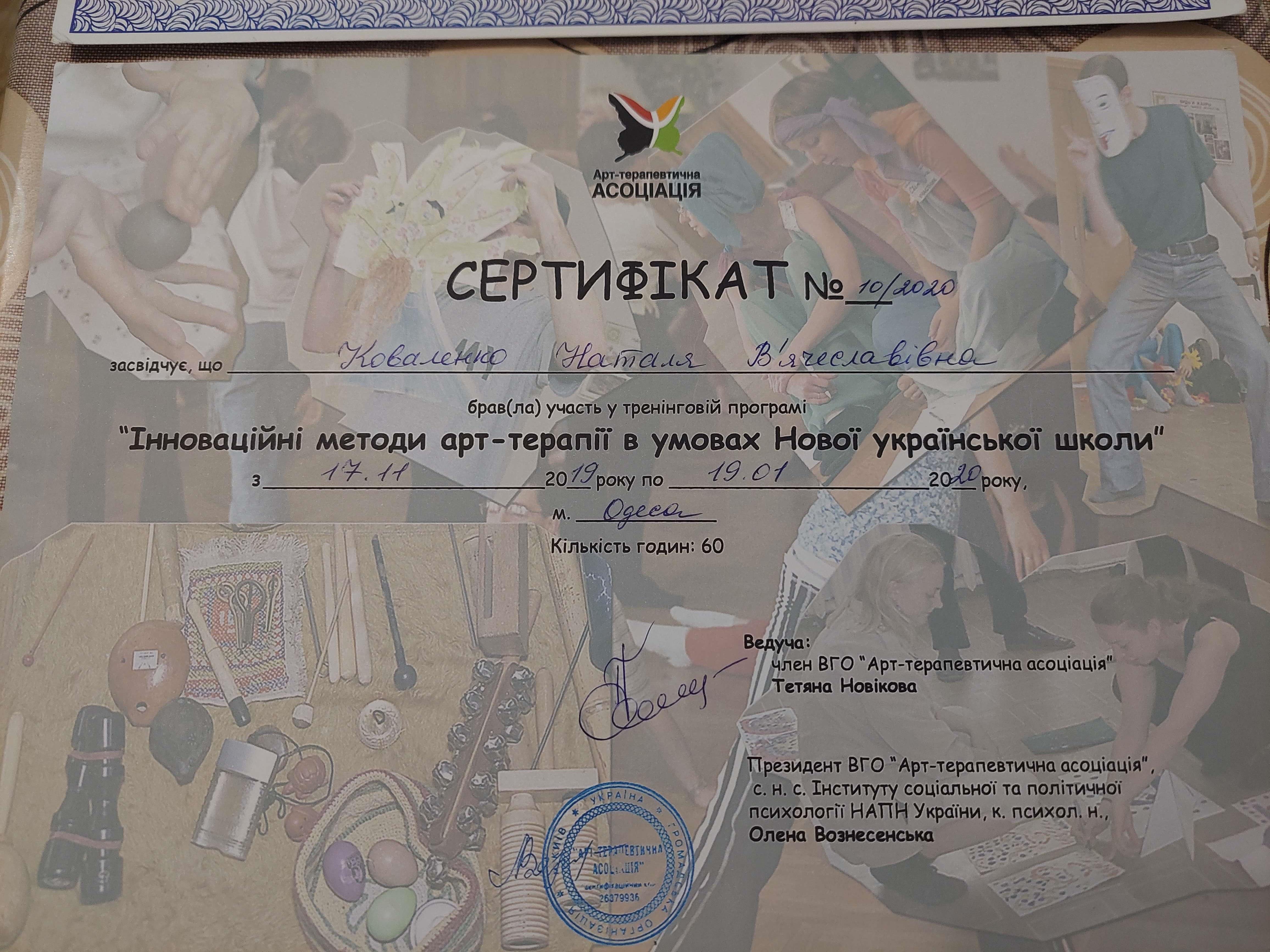 Сертифікат 2 Наталі Ко...