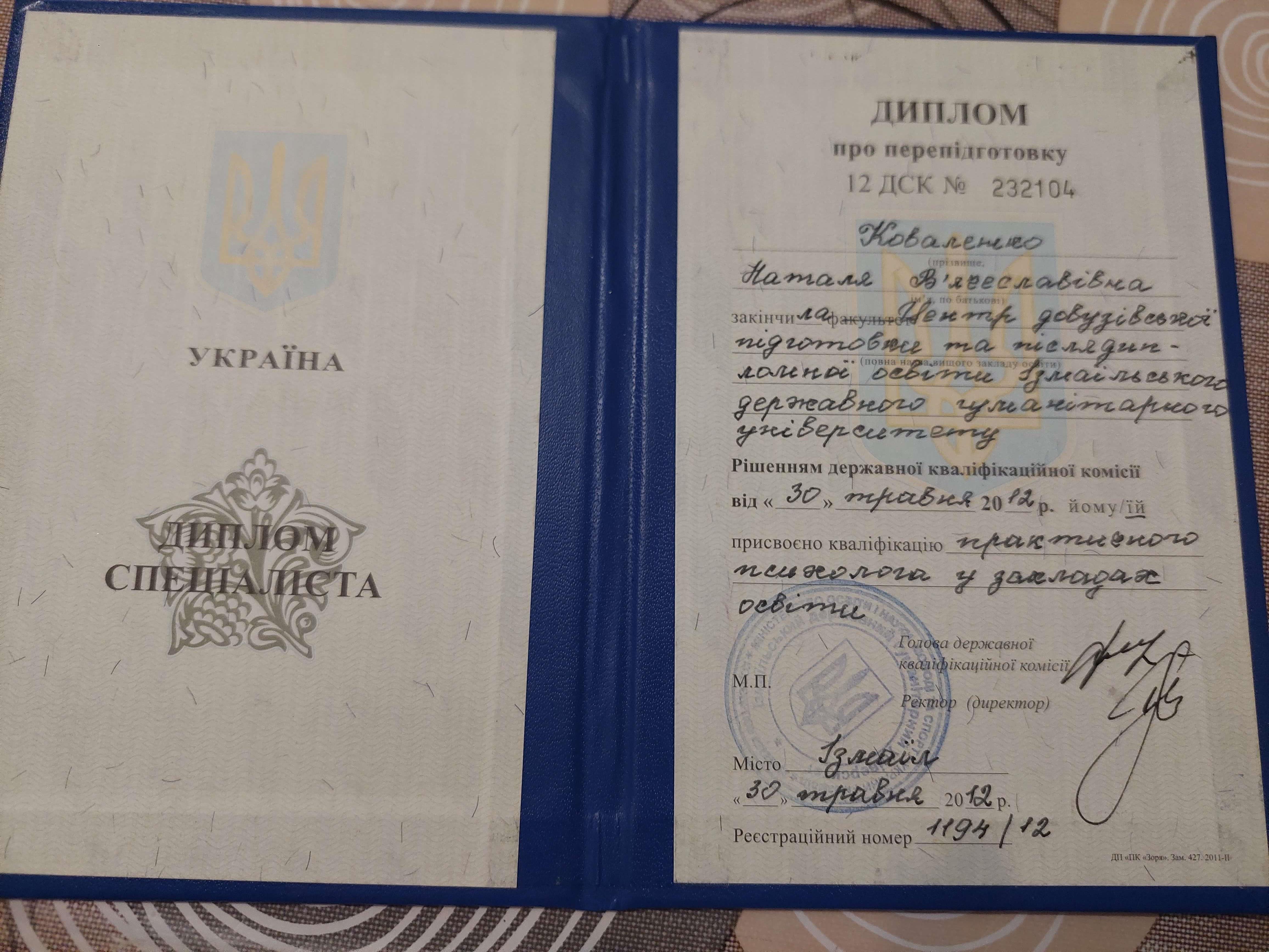 Сертифікат 1 Наталі Ко...