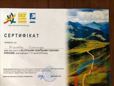 Сертификат 2 Александра Та...