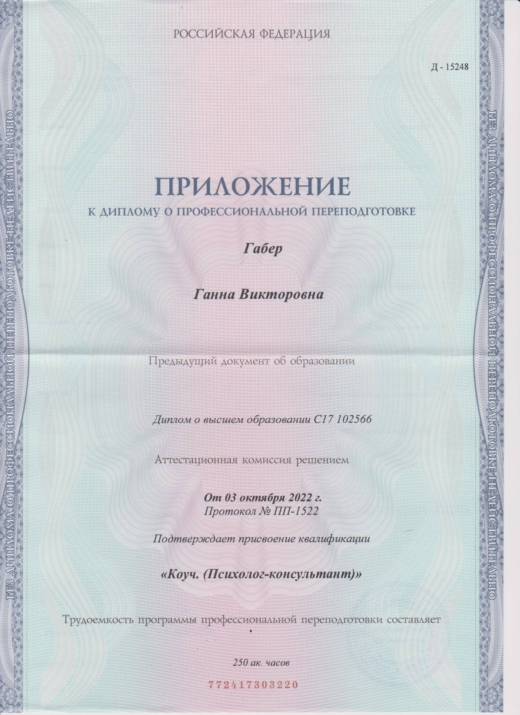 Сертифікат 2 Ганна Га...