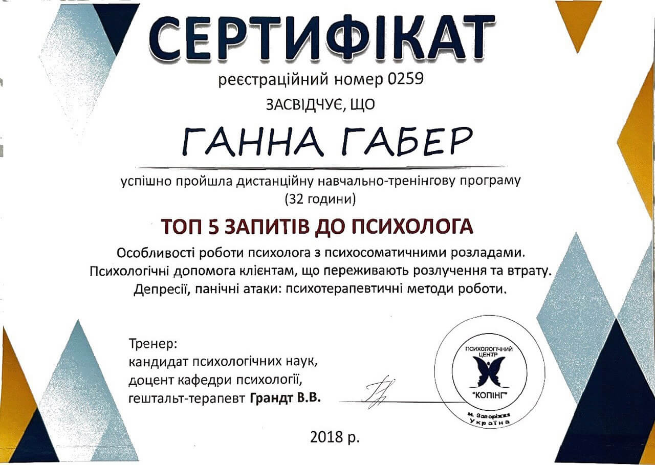 Сертифікат 5 Ганна Га...