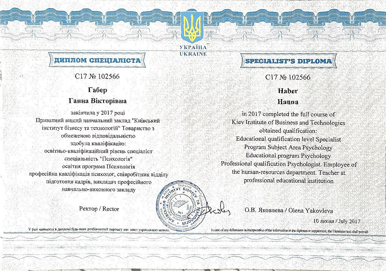 Сертифікат 1 Ганна Га...