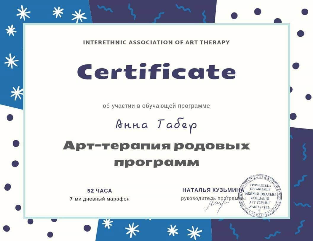 Сертифікат 3 Ганна Га...