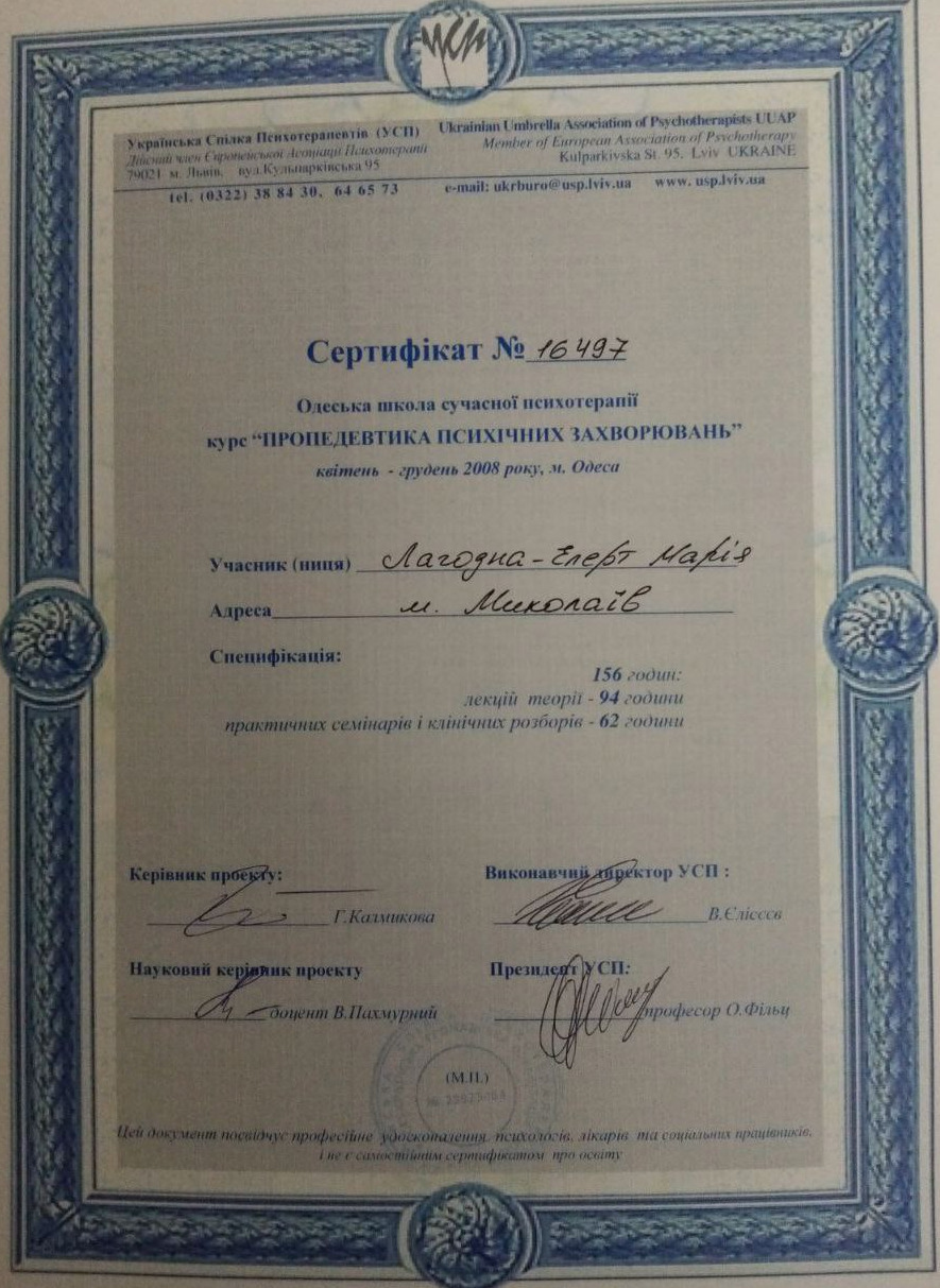 Сертифікат 3 Марія Ла...