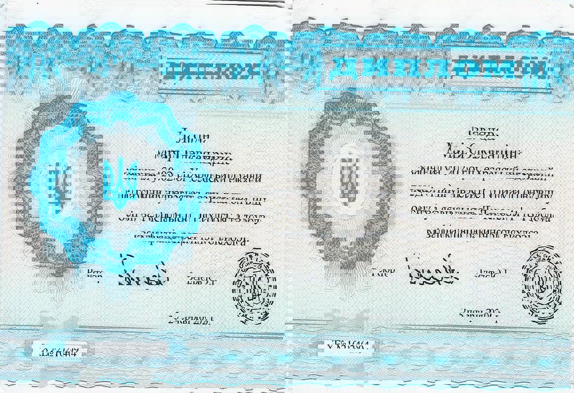 Сертифікат 1 Марія Ла...