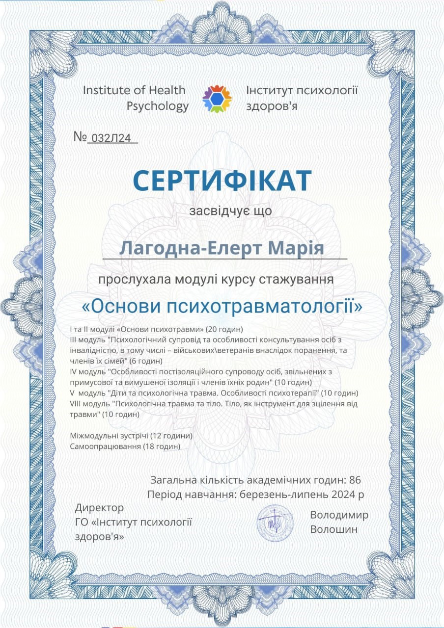 Сертифікат 4 Марія Ла...