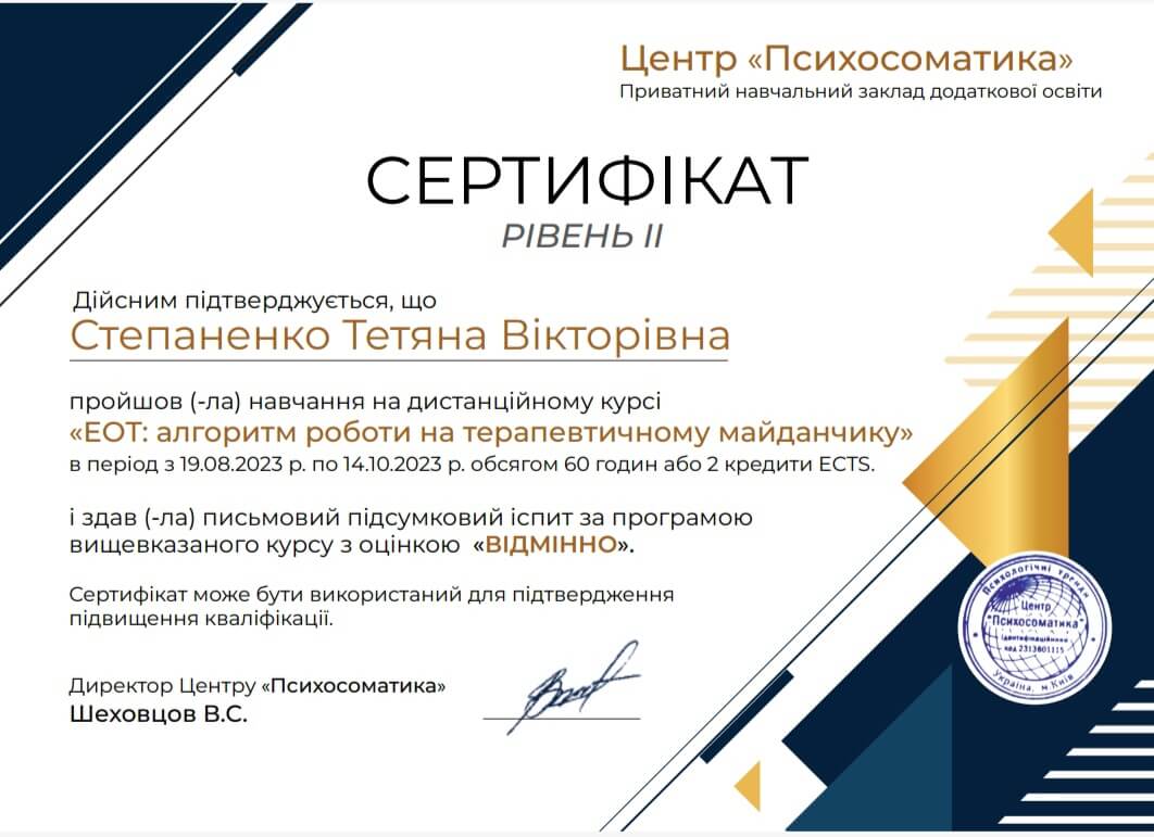 Сертификат 5 Татьяна Ст...