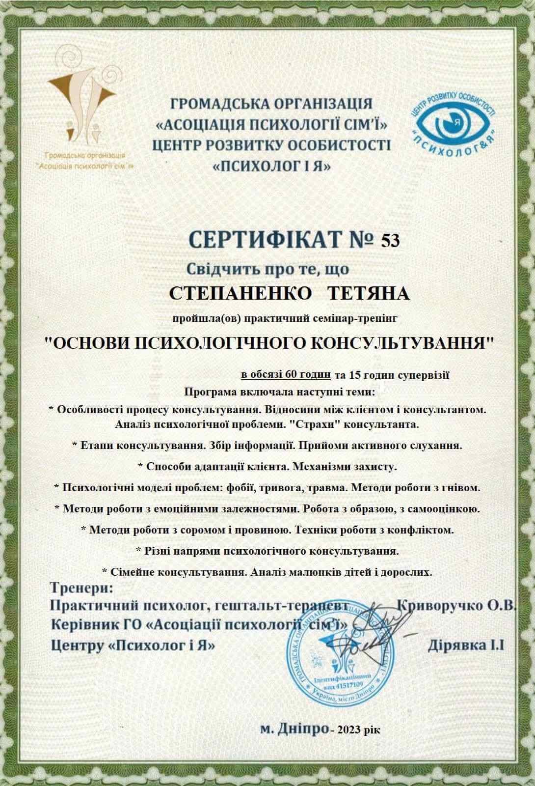 Сертификат 2 Татьяна Ст...