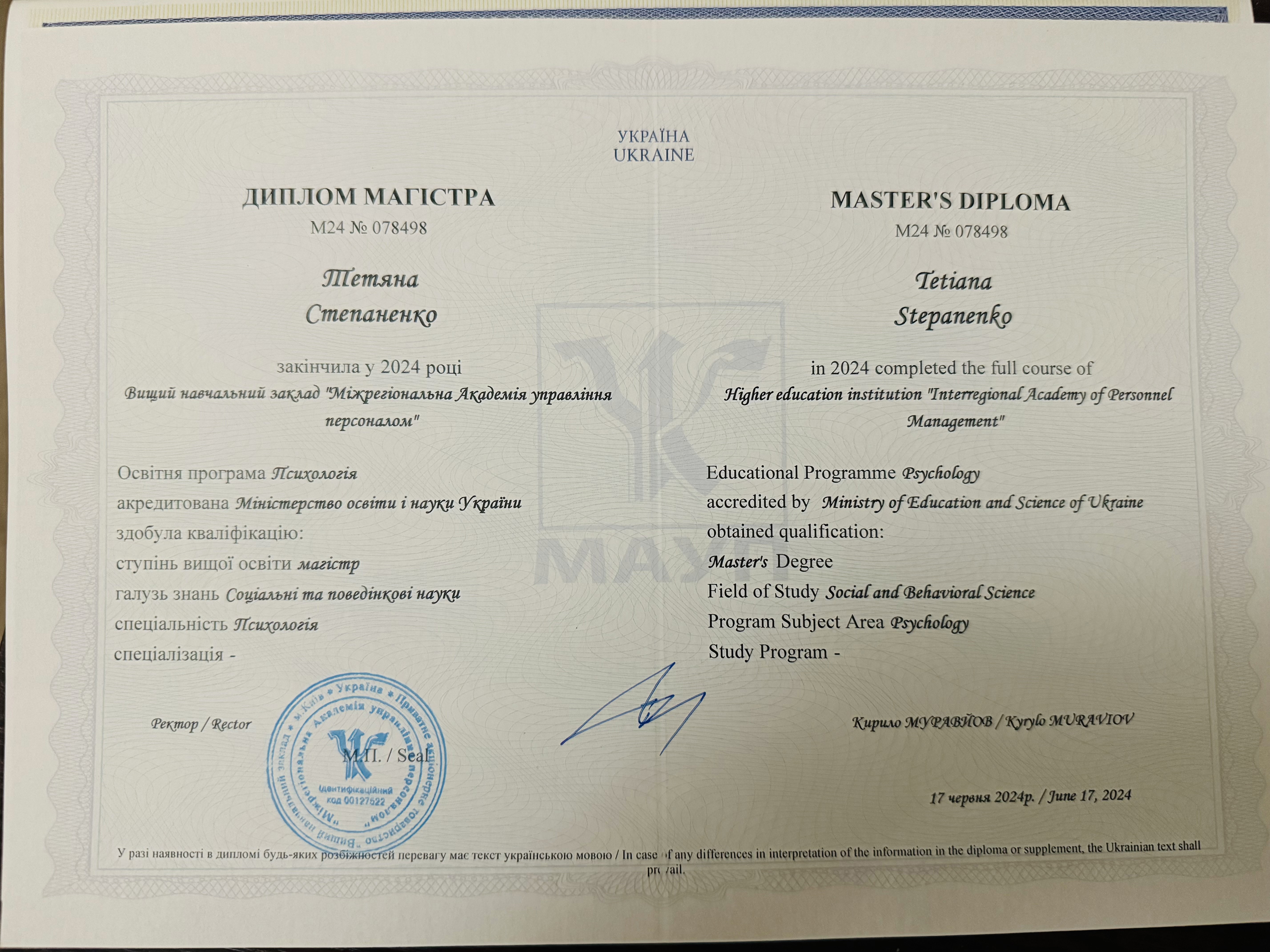 Сертификат 1 Татьяна Ст...