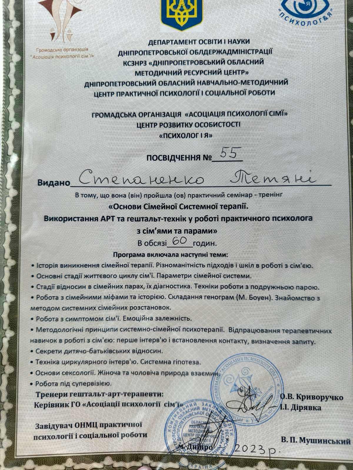 Сертификат 4 Татьяна Ст...