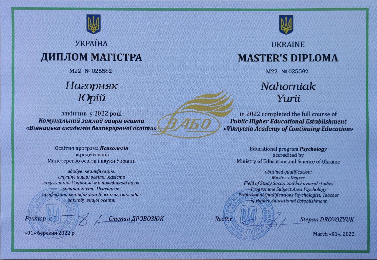 Сертифікат 1 Юрій На...