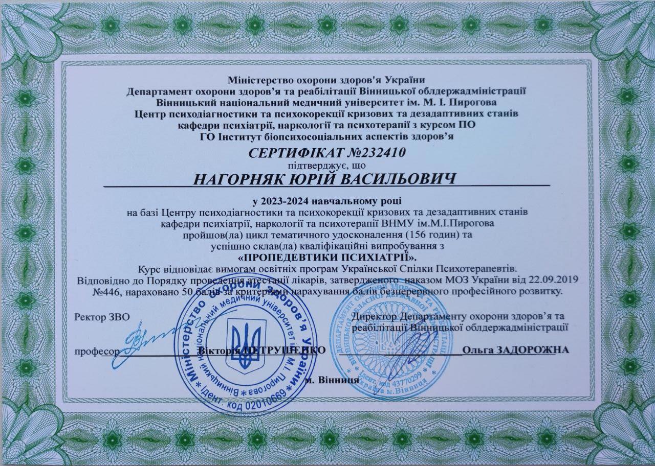 Сертифікат 3 Юрій На...