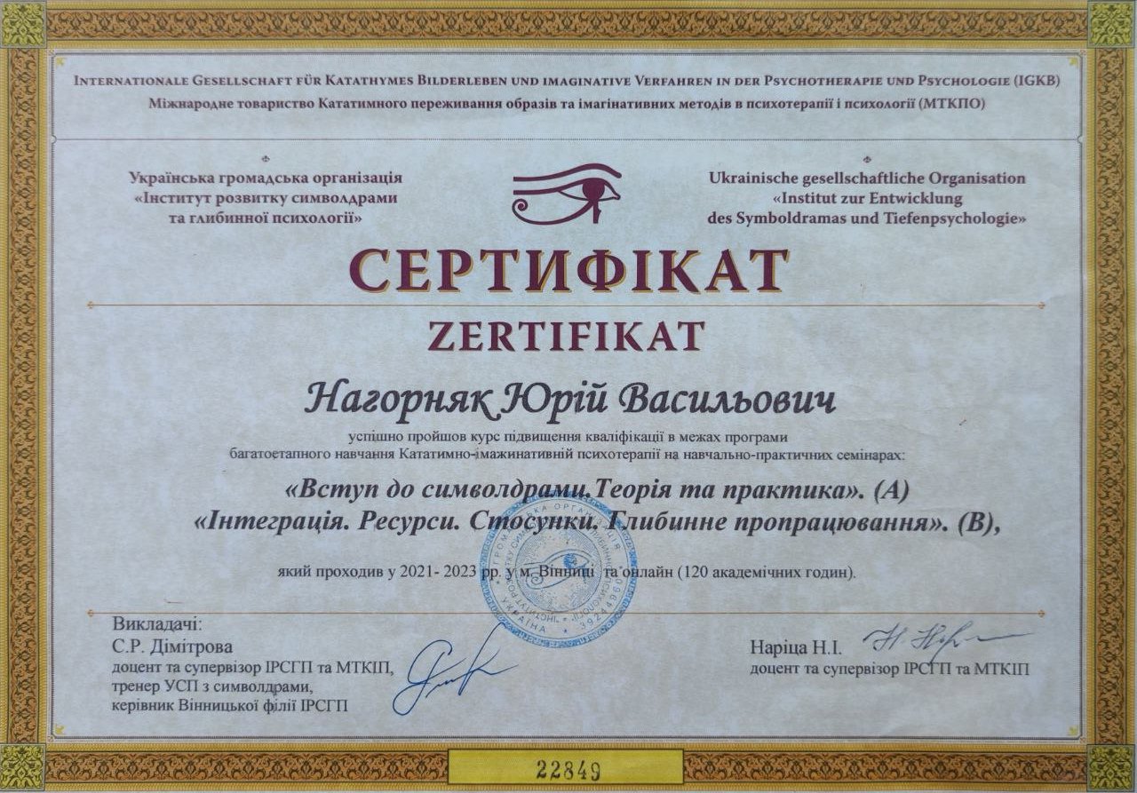 Сертифікат 4 Юрій На...