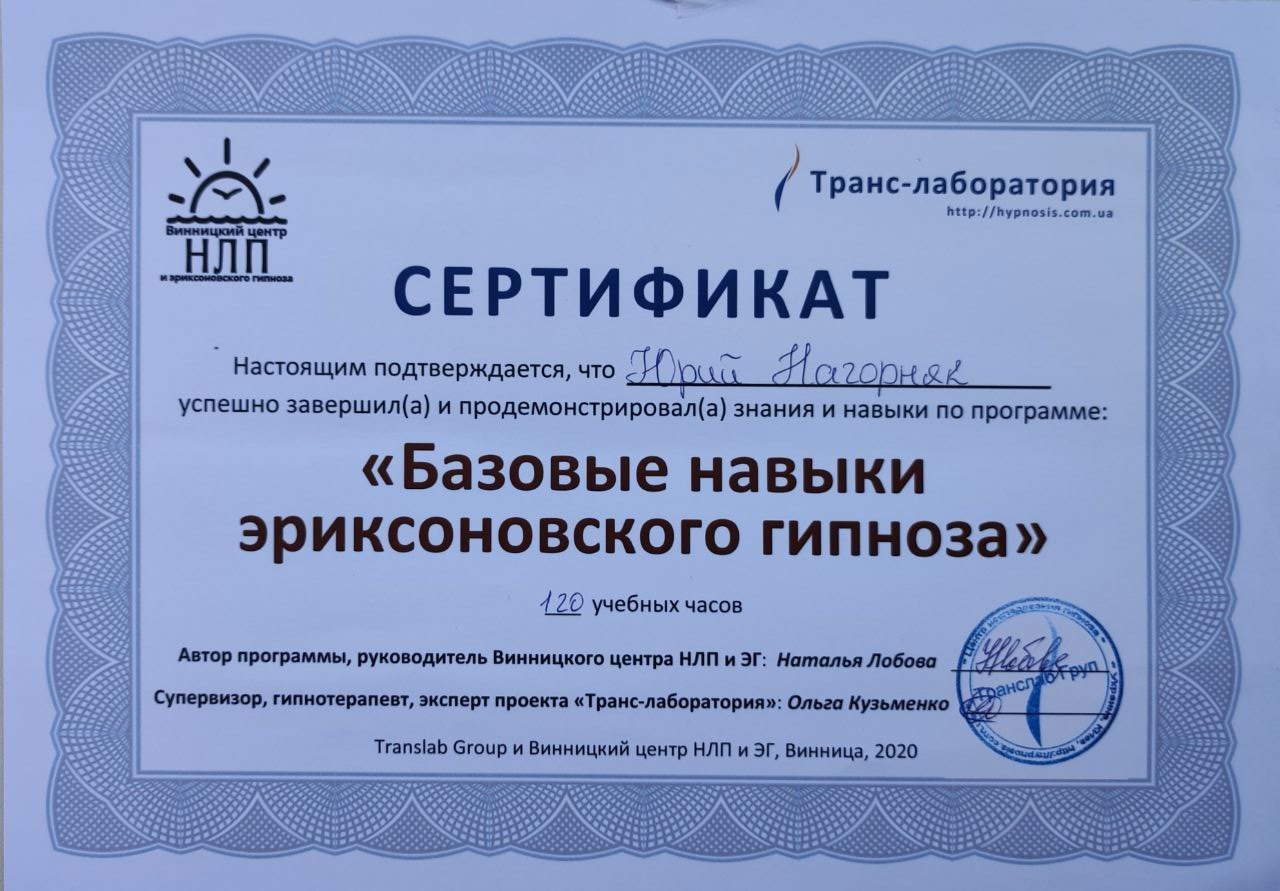 Сертифікат 5 Юрій На...