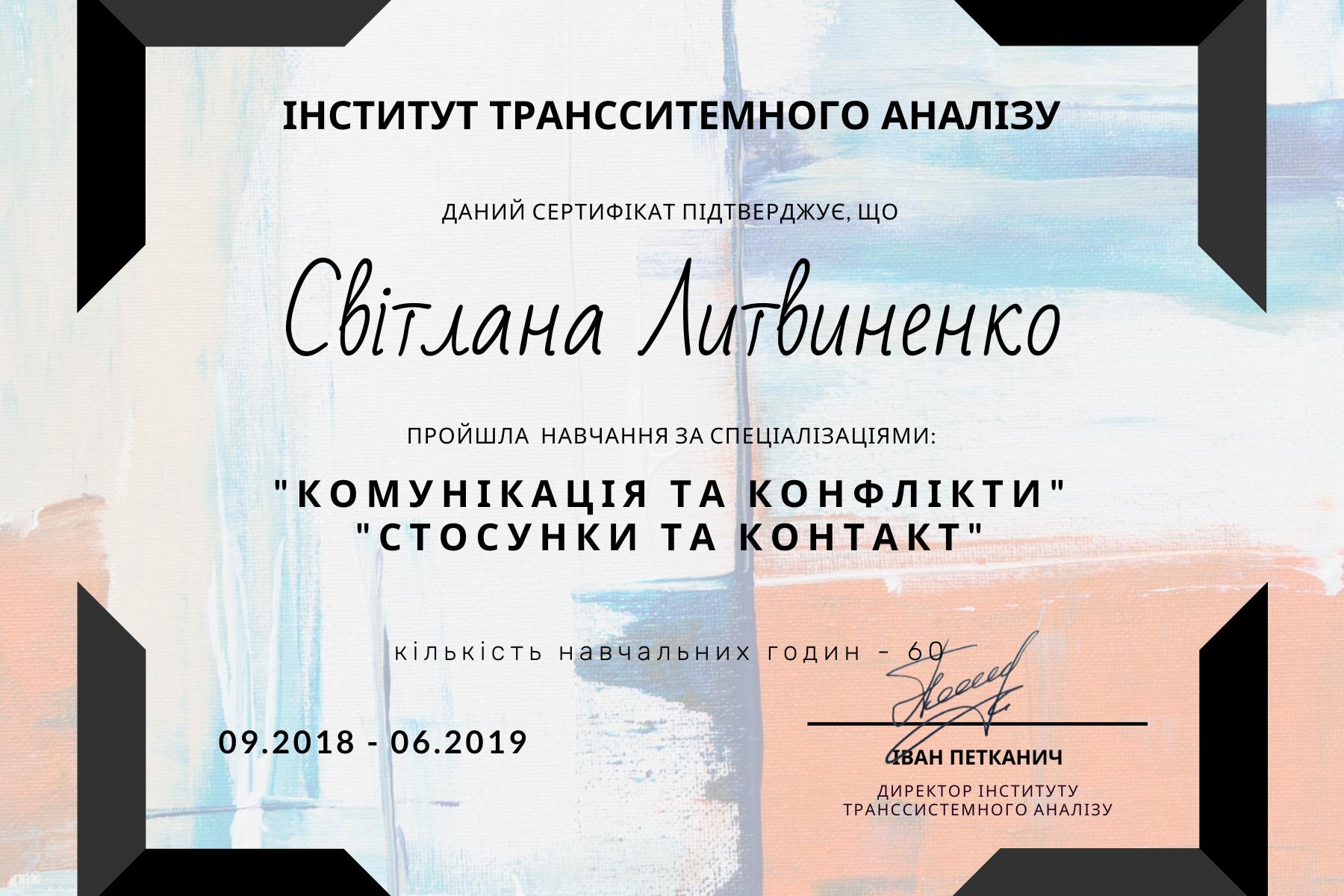 Сертифікат 5 Світлана Ли...