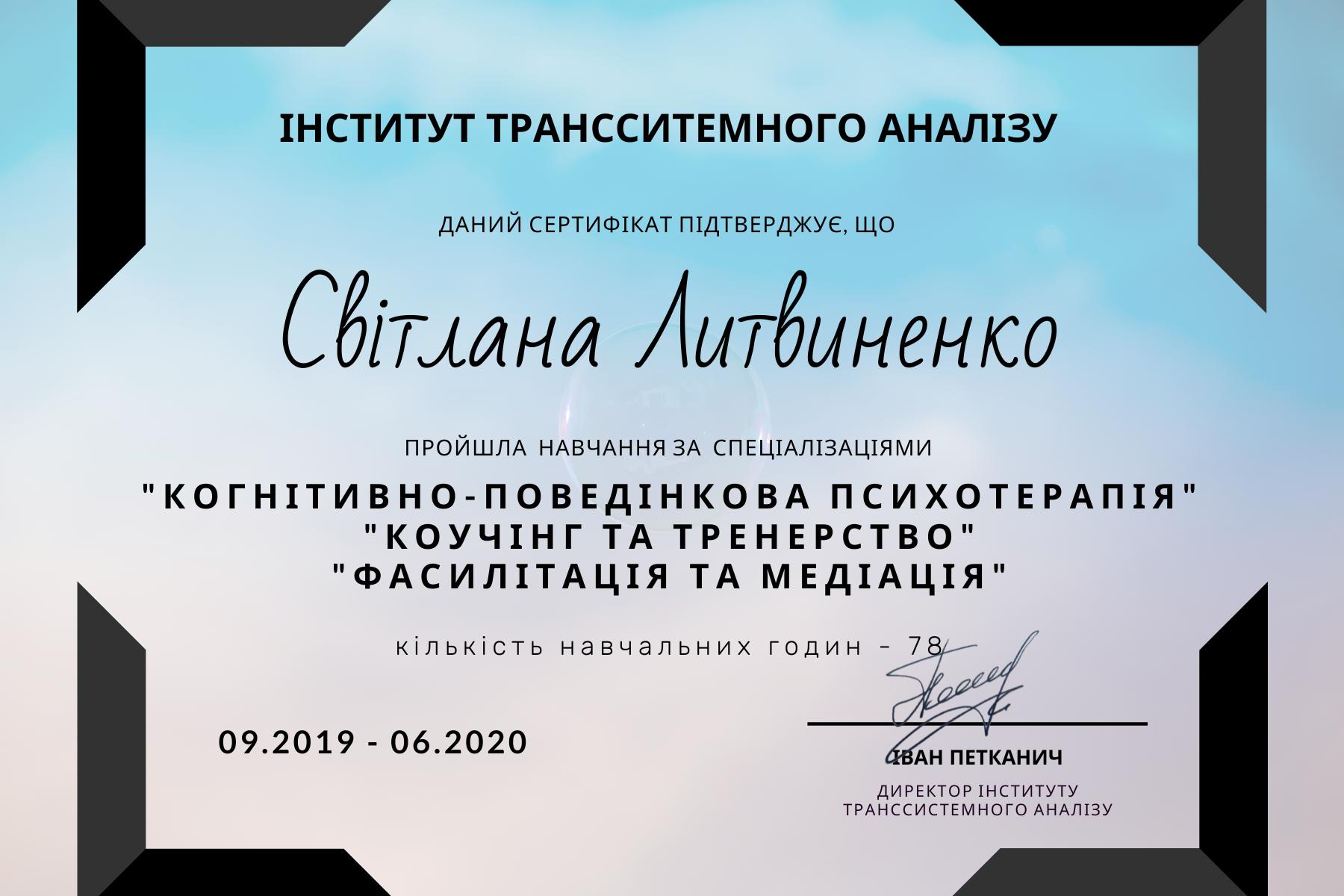 Сертифікат 3 Світлана Ли...