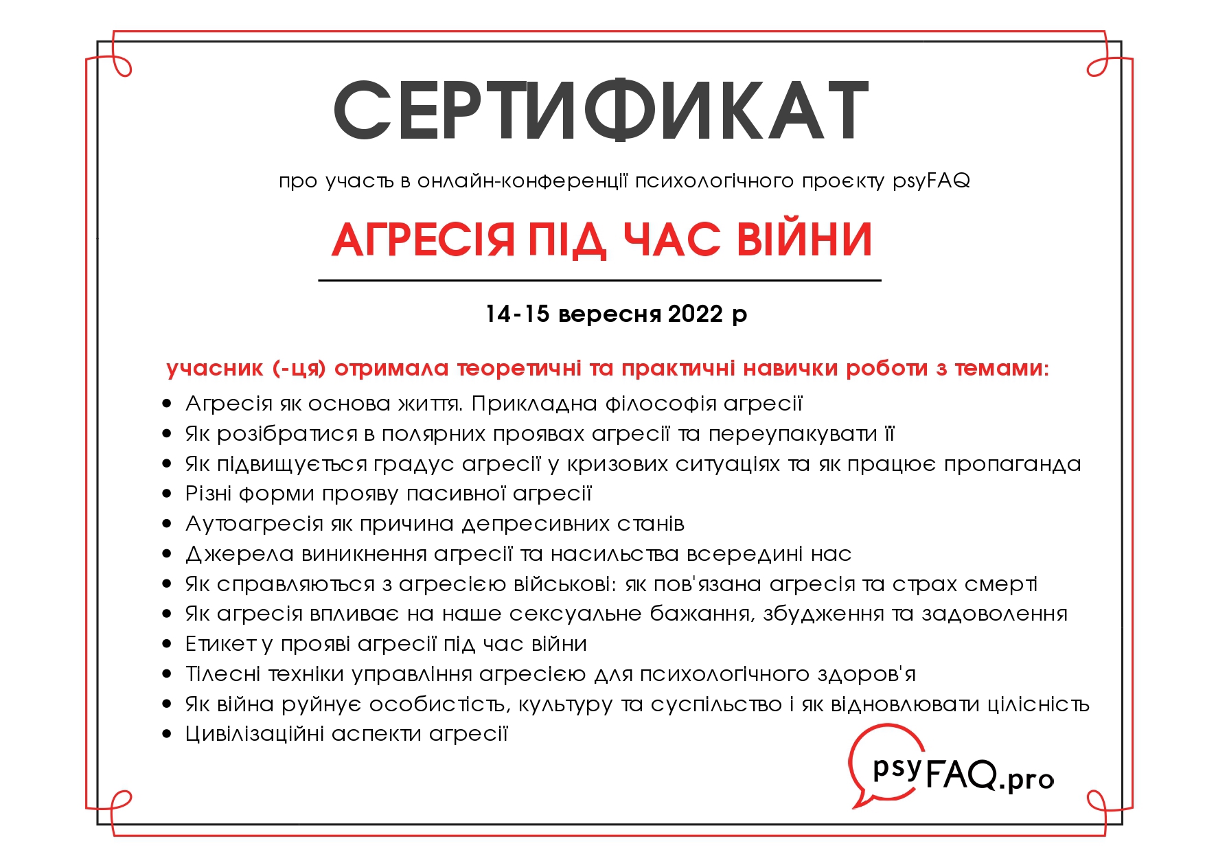 Сертифікат 1 Світлана Ли...