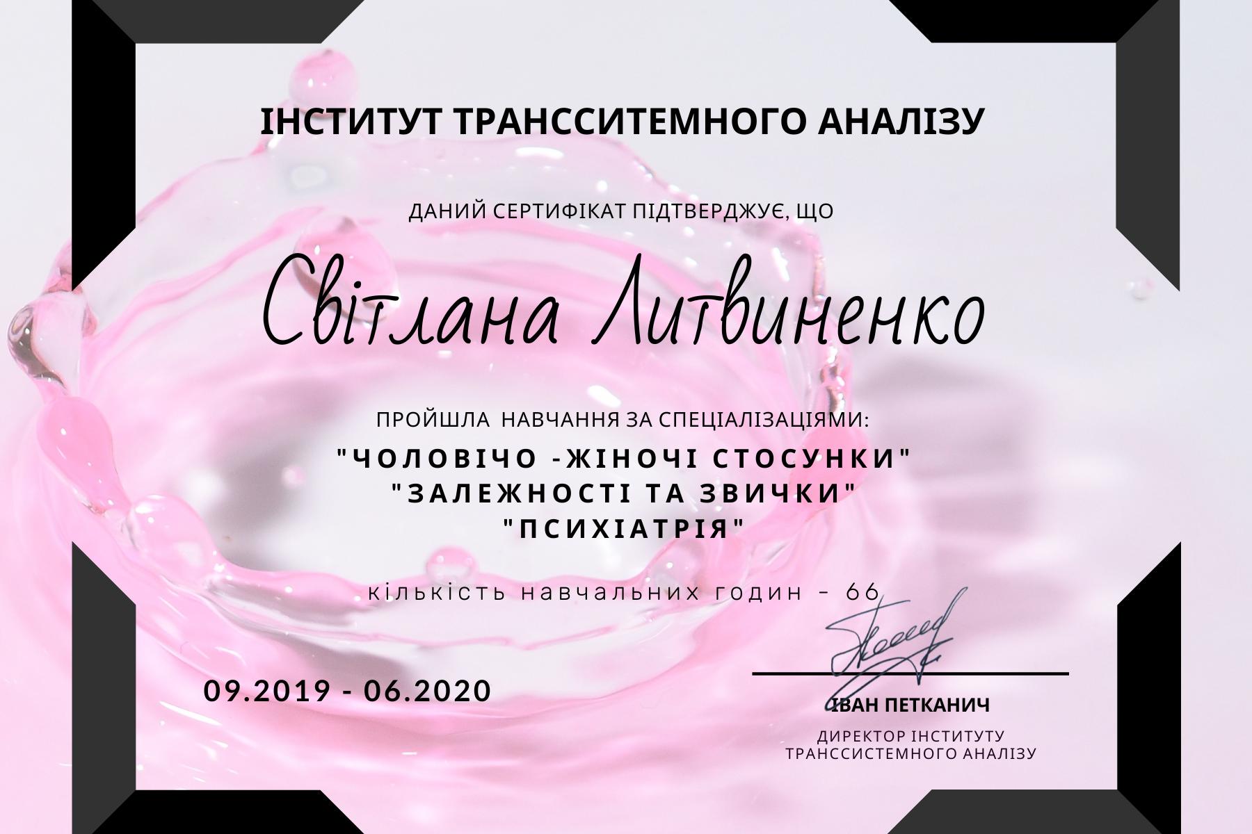 Сертифікат 4 Світлана Ли...