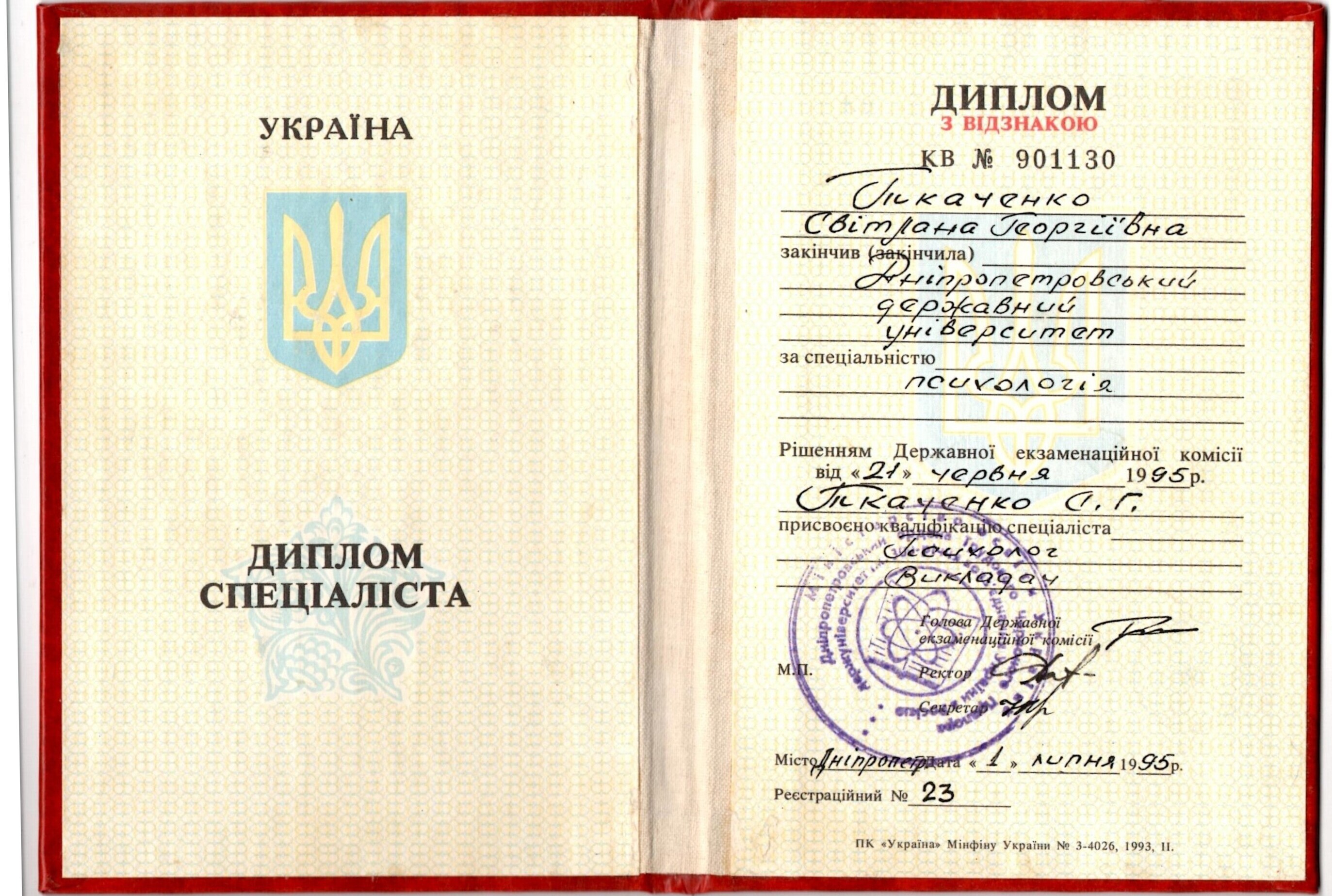 Сертификат 1 Светлана  Ан...